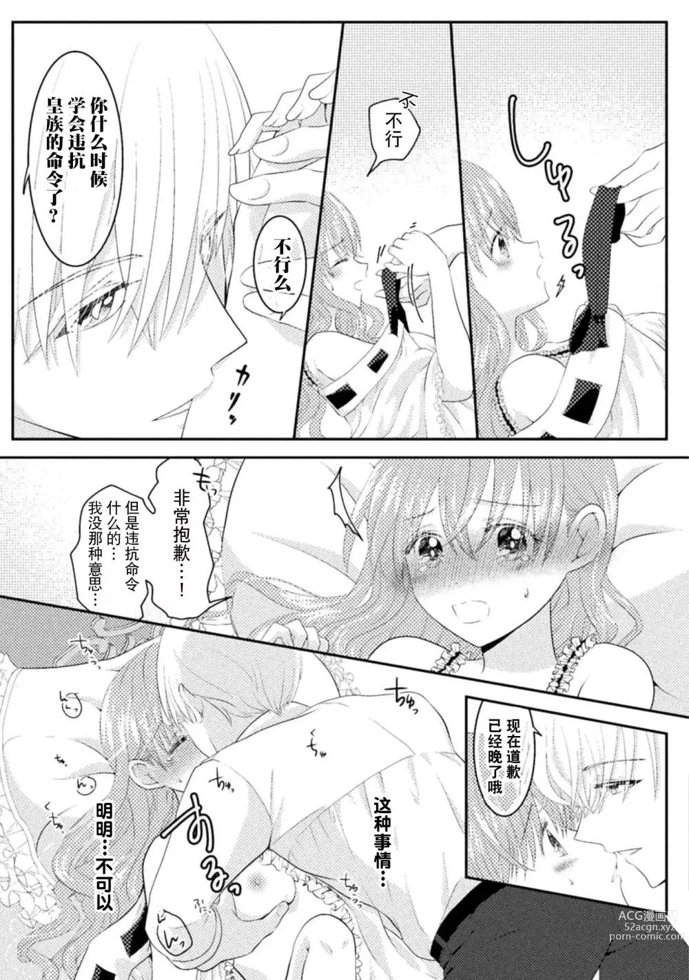 Page 12 of manga 恶役千金被腹黑王子执着爱、淫乱惩罚逃不掉 1-2