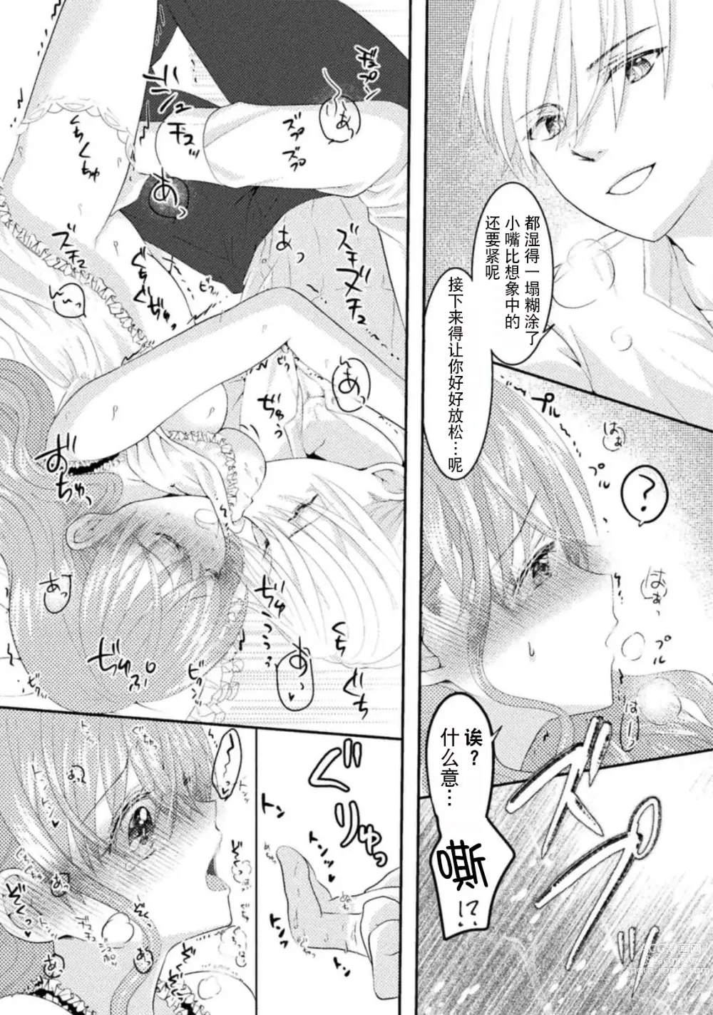 Page 16 of manga 恶役千金被腹黑王子执着爱、淫乱惩罚逃不掉 1-2