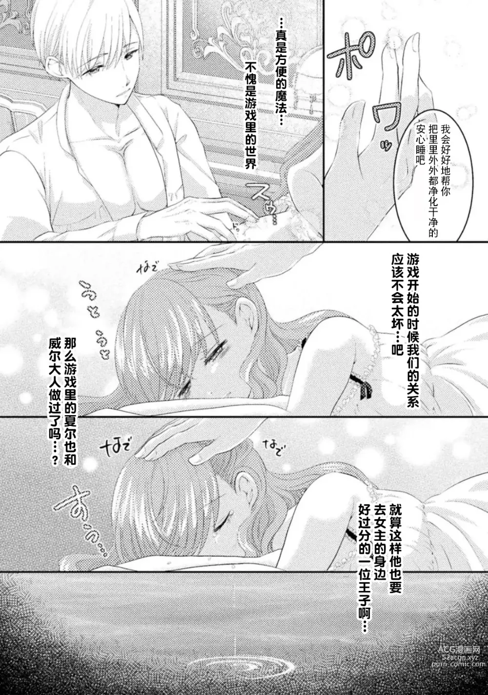 Page 23 of manga 恶役千金被腹黑王子执着爱、淫乱惩罚逃不掉 1-2