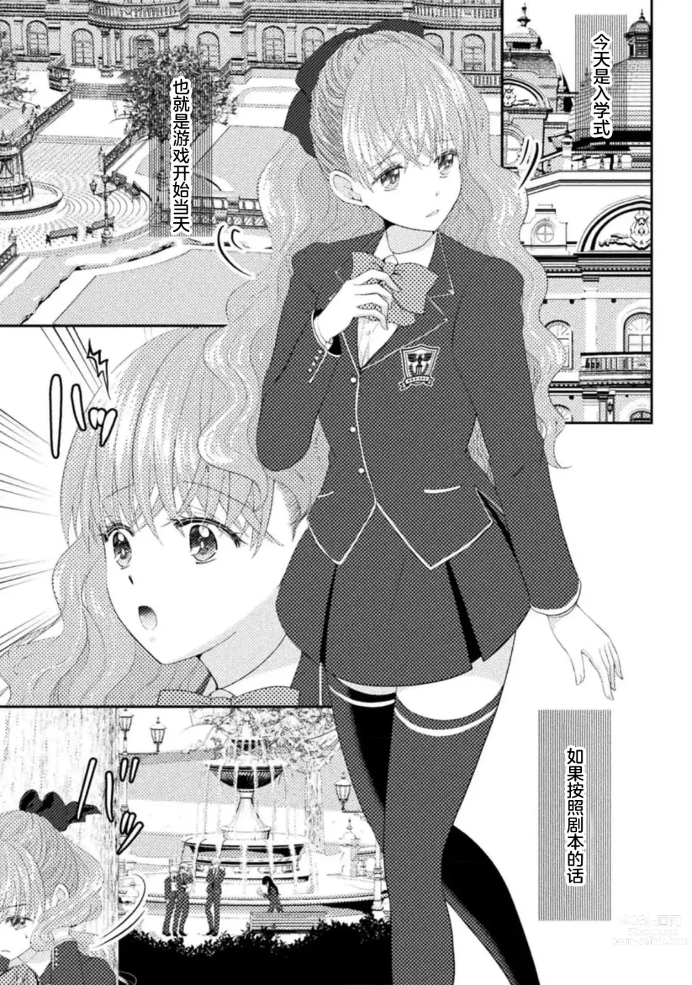 Page 25 of manga 恶役千金被腹黑王子执着爱、淫乱惩罚逃不掉 1-2