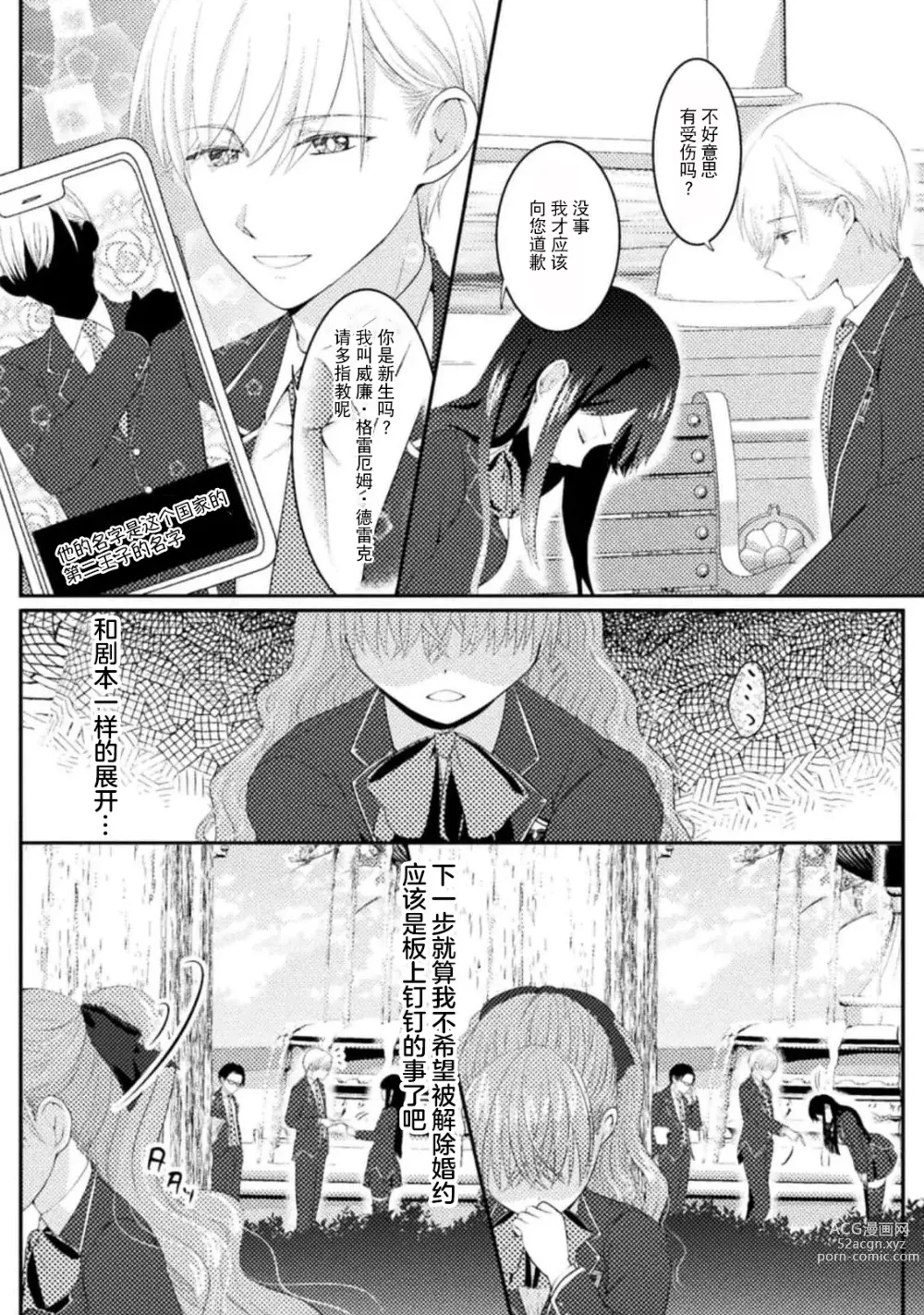 Page 27 of manga 恶役千金被腹黑王子执着爱、淫乱惩罚逃不掉 1-2