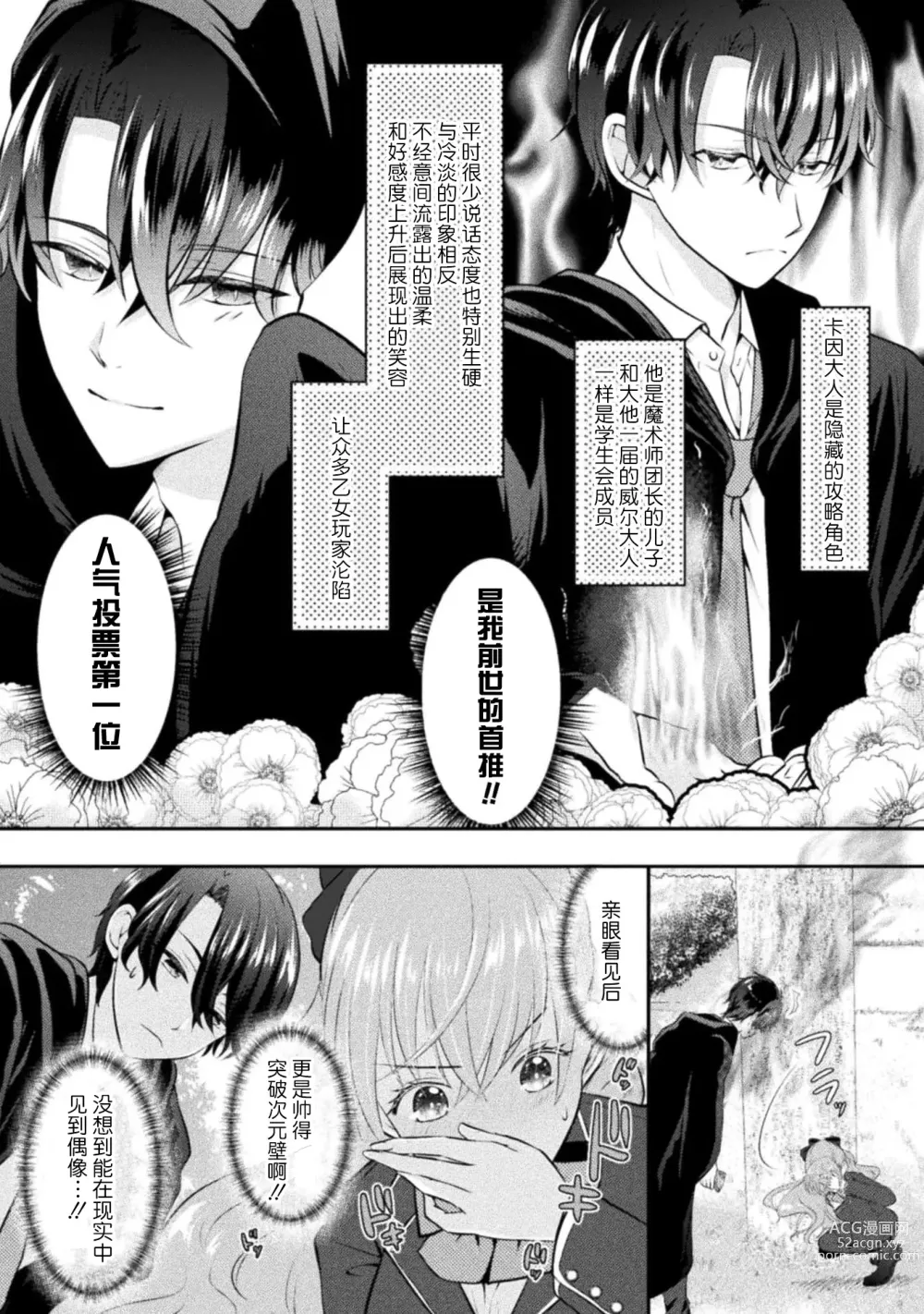 Page 34 of manga 恶役千金被腹黑王子执着爱、淫乱惩罚逃不掉 1-2