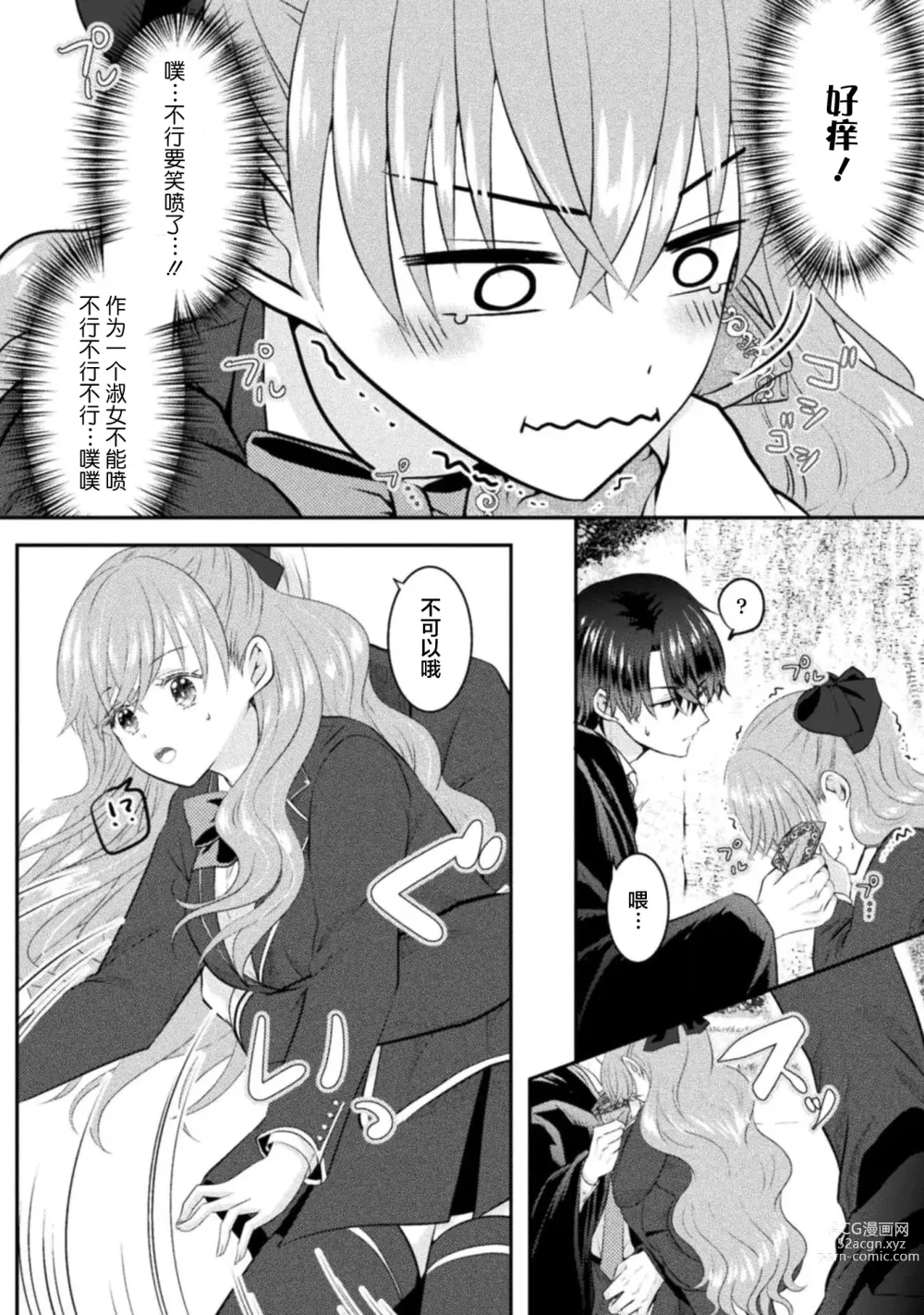 Page 36 of manga 恶役千金被腹黑王子执着爱、淫乱惩罚逃不掉 1-2