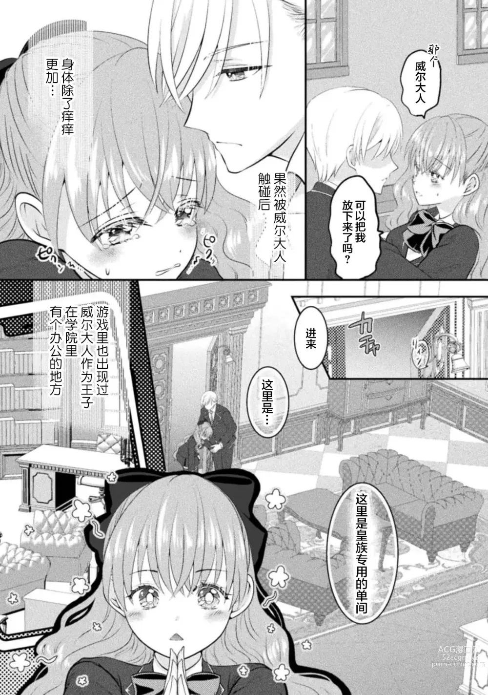 Page 38 of manga 恶役千金被腹黑王子执着爱、淫乱惩罚逃不掉 1-2