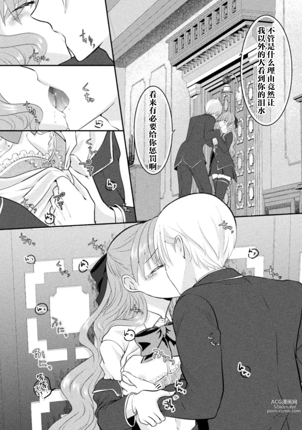 Page 40 of manga 恶役千金被腹黑王子执着爱、淫乱惩罚逃不掉 1-2