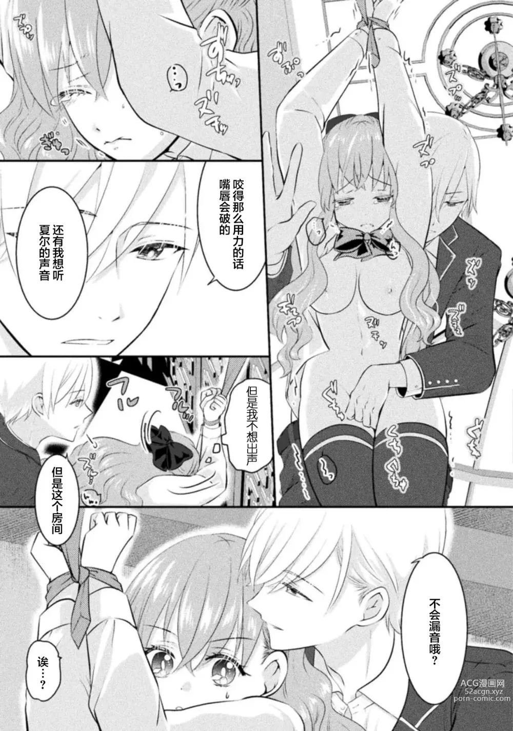 Page 45 of manga 恶役千金被腹黑王子执着爱、淫乱惩罚逃不掉 1-2