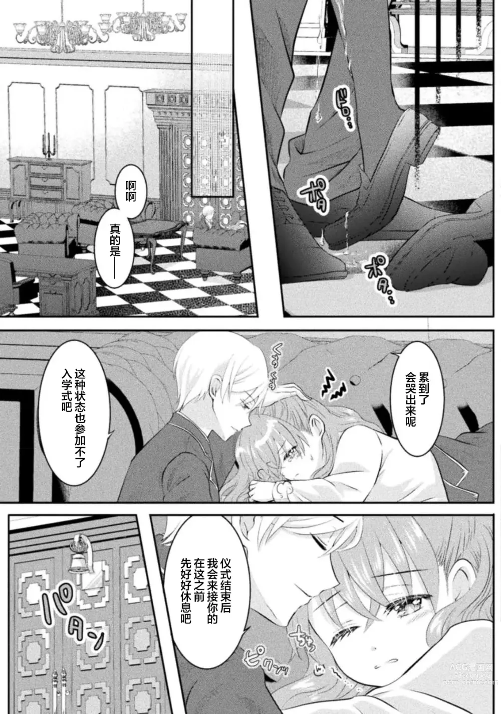 Page 49 of manga 恶役千金被腹黑王子执着爱、淫乱惩罚逃不掉 1-2