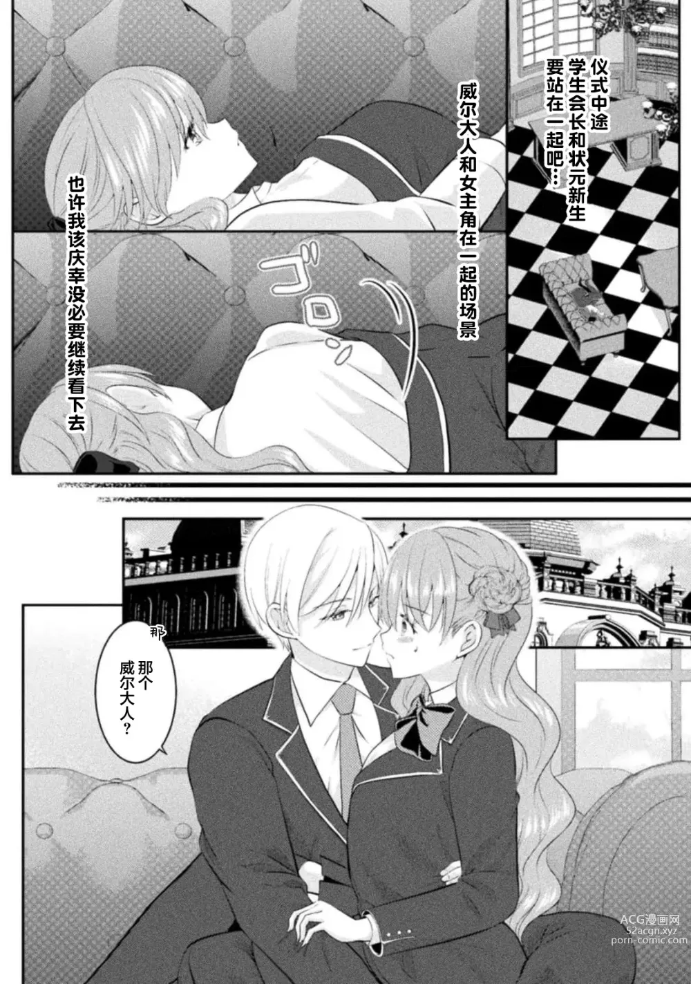 Page 50 of manga 恶役千金被腹黑王子执着爱、淫乱惩罚逃不掉 1-2