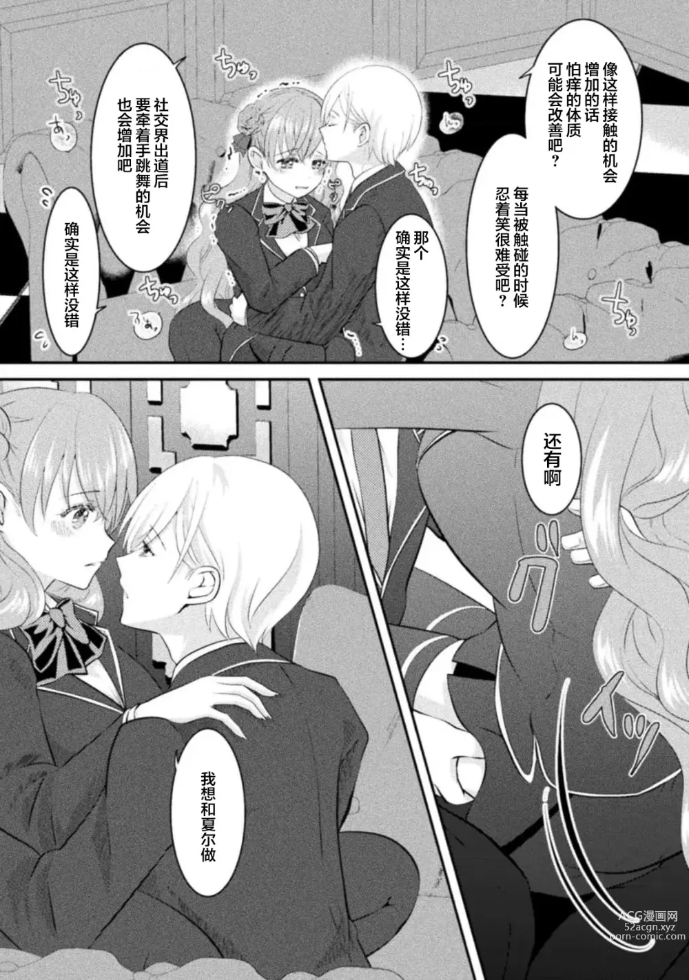 Page 52 of manga 恶役千金被腹黑王子执着爱、淫乱惩罚逃不掉 1-2