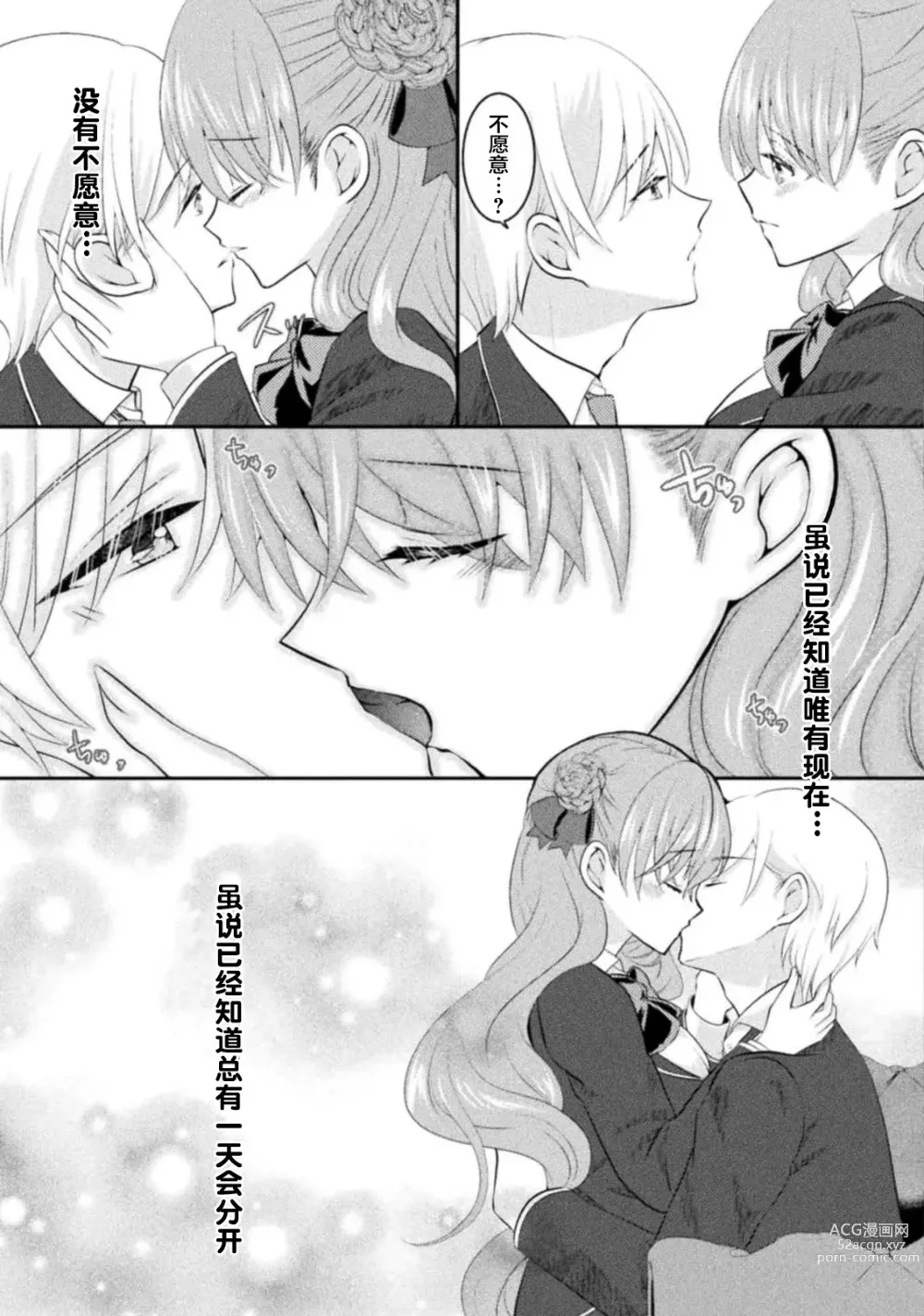 Page 53 of manga 恶役千金被腹黑王子执着爱、淫乱惩罚逃不掉 1-2