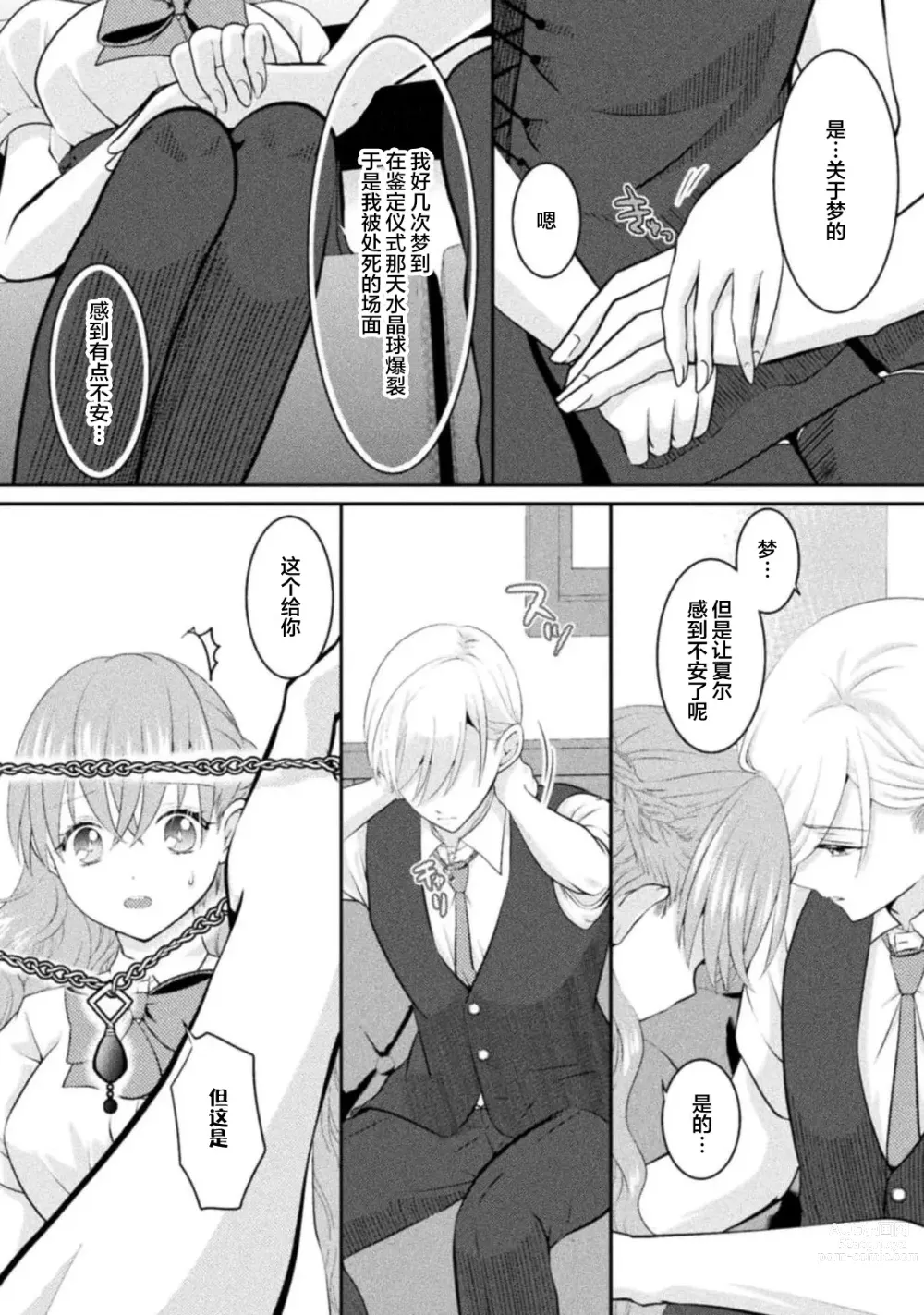 Page 56 of manga 恶役千金被腹黑王子执着爱、淫乱惩罚逃不掉 1-2