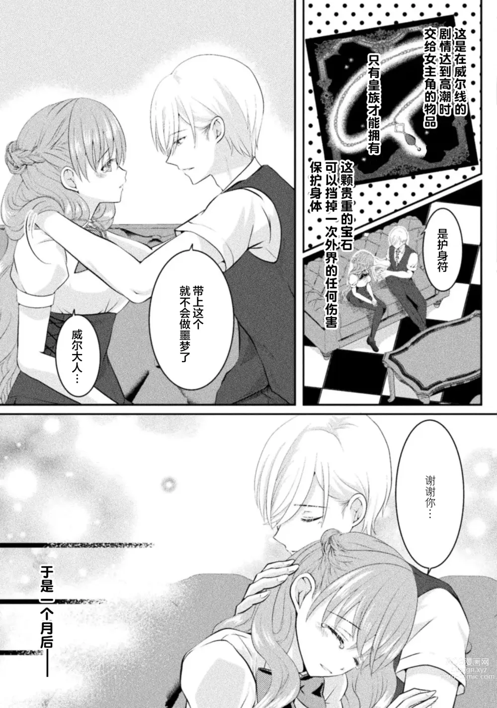 Page 57 of manga 恶役千金被腹黑王子执着爱、淫乱惩罚逃不掉 1-2