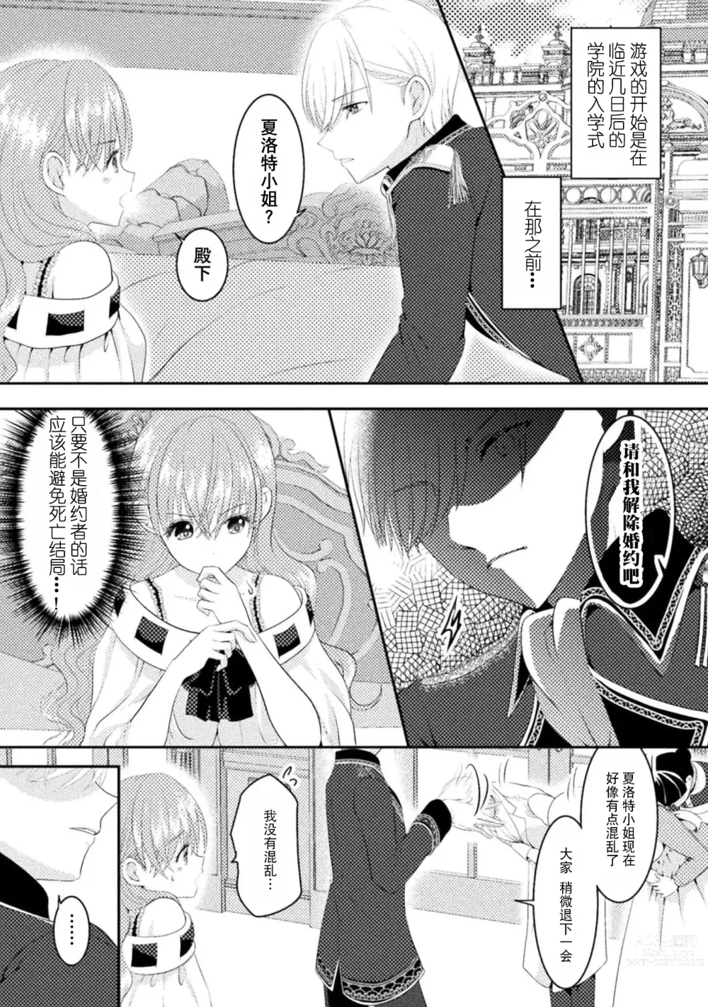 Page 7 of manga 恶役千金被腹黑王子执着爱、淫乱惩罚逃不掉 1-2