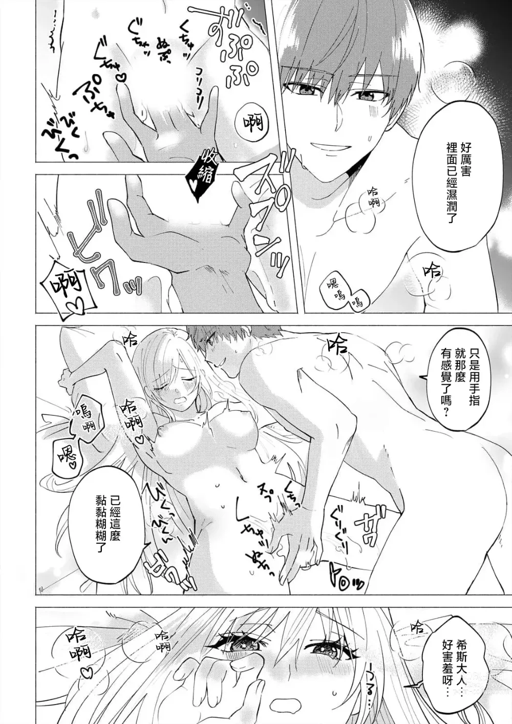 Page 103 of manga 「現在開始要擁你入懷了喲」~轉生後的惡役千金（我）和本命色色什麼的~ 1-4