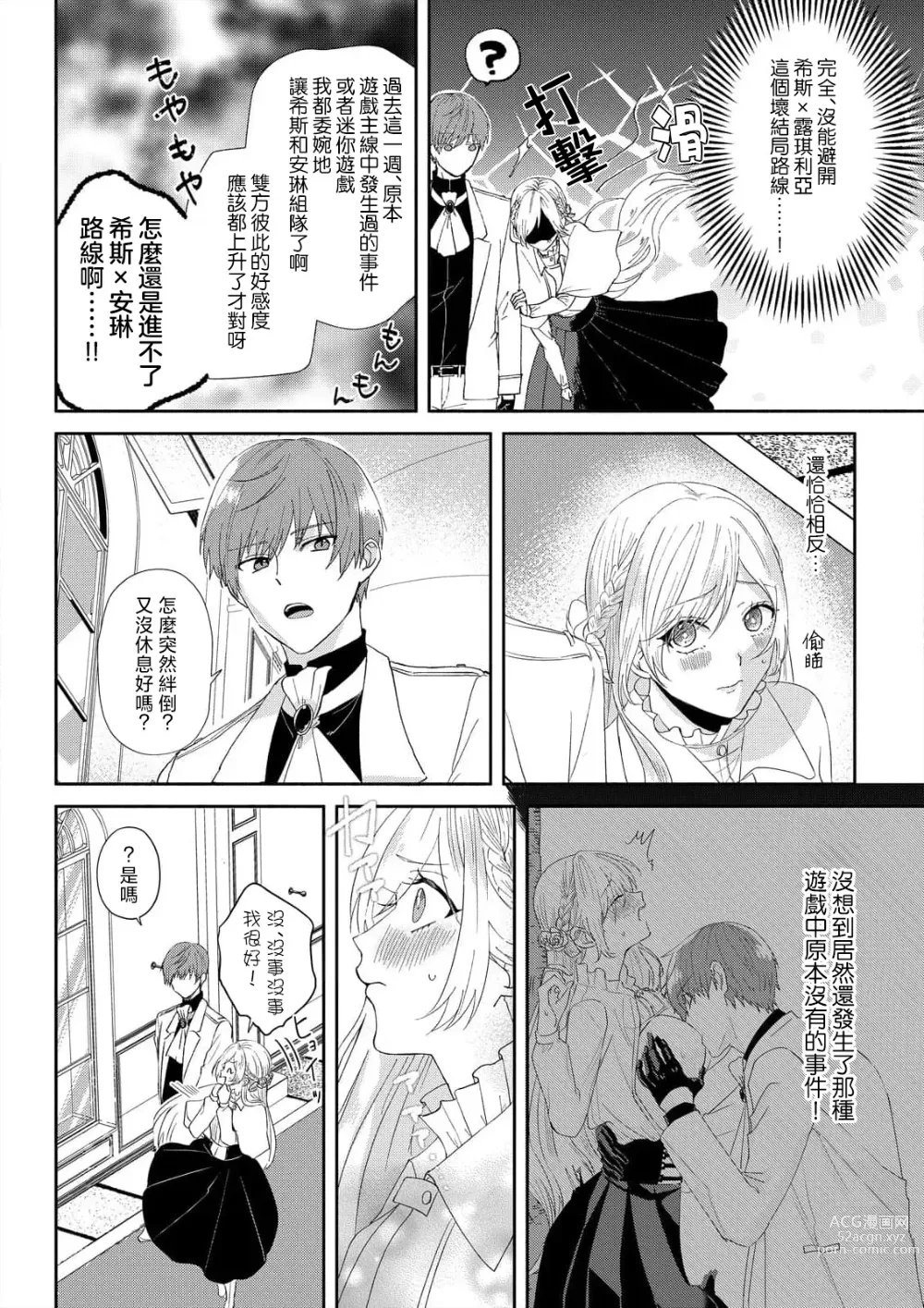 Page 32 of manga 「現在開始要擁你入懷了喲」~轉生後的惡役千金（我）和本命色色什麼的~ 1-4