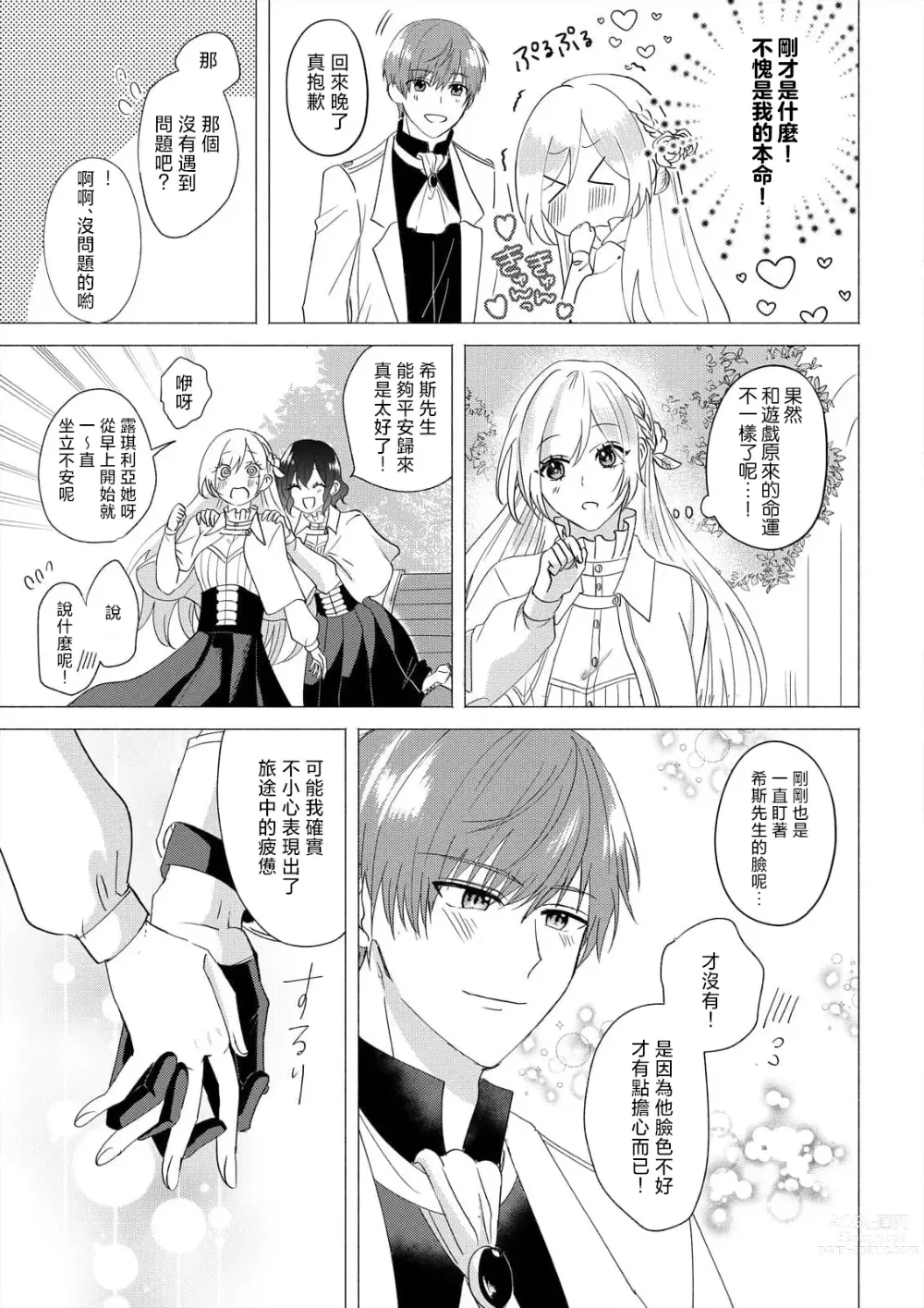 Page 63 of manga 「現在開始要擁你入懷了喲」~轉生後的惡役千金（我）和本命色色什麼的~ 1-4