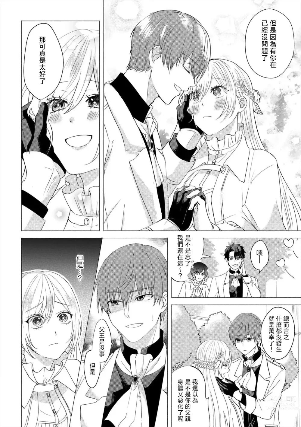 Page 64 of manga 「現在開始要擁你入懷了喲」~轉生後的惡役千金（我）和本命色色什麼的~ 1-4