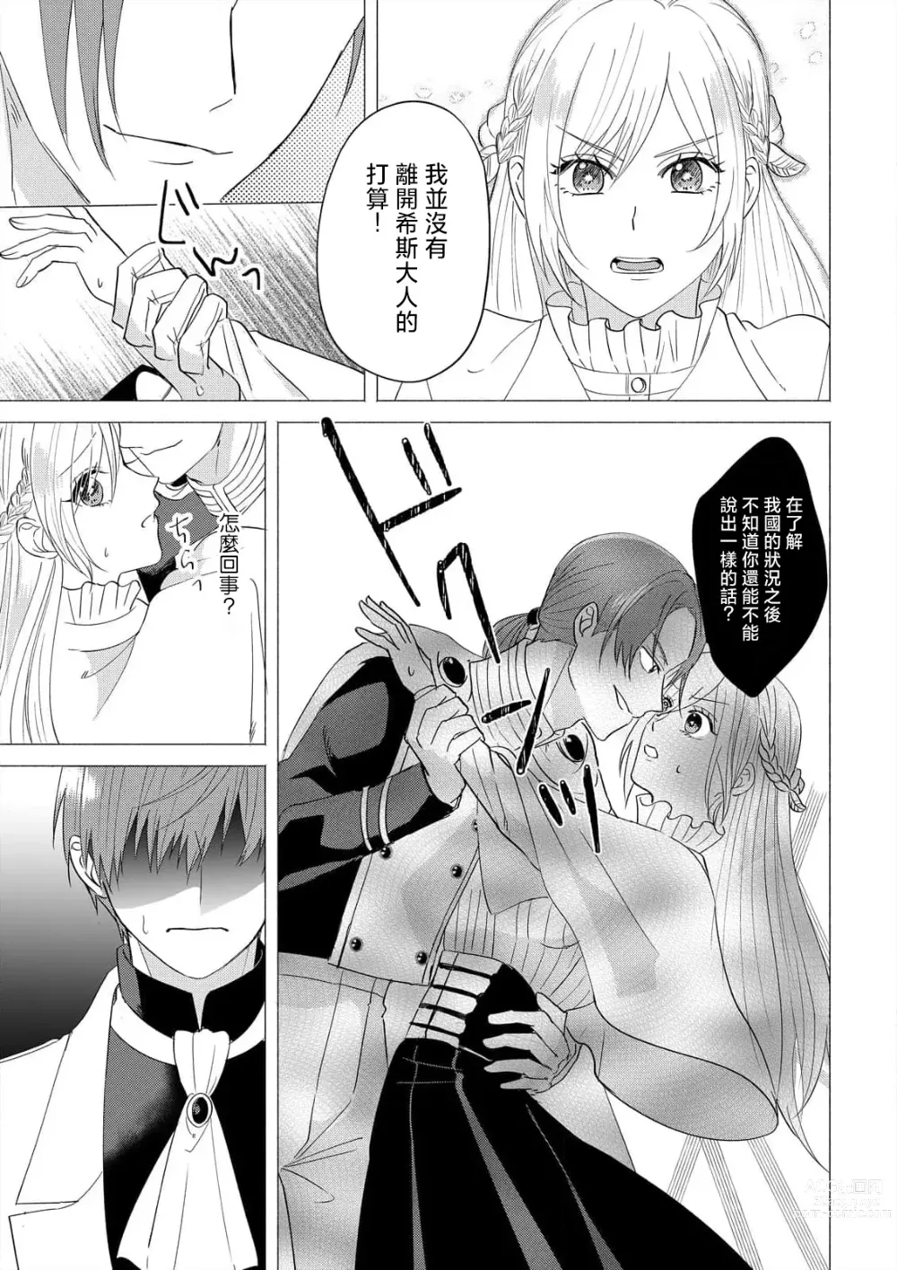 Page 69 of manga 「現在開始要擁你入懷了喲」~轉生後的惡役千金（我）和本命色色什麼的~ 1-4