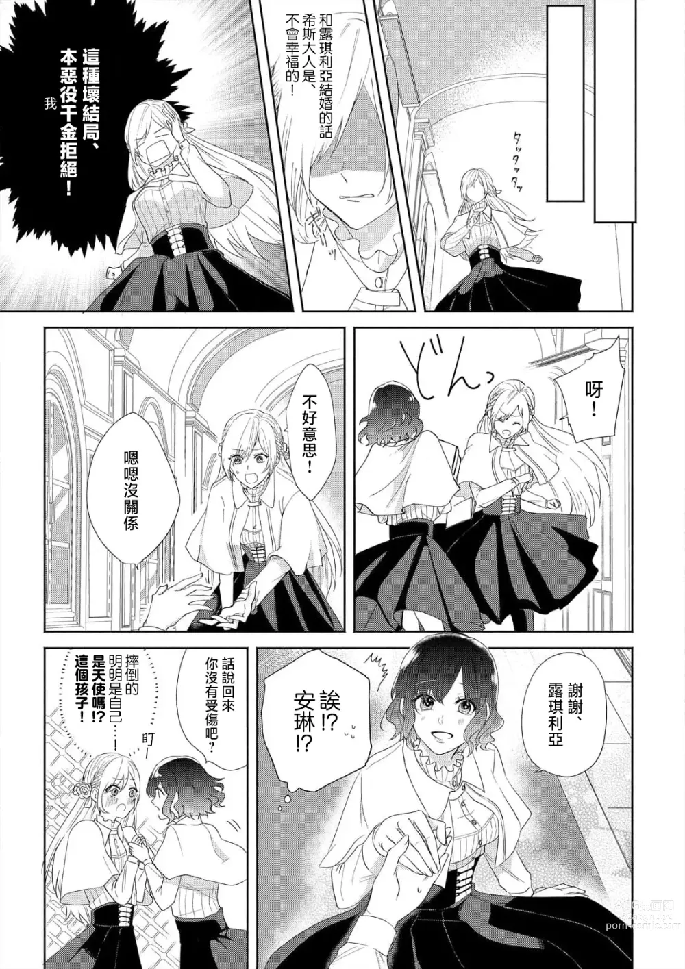 Page 9 of manga 「現在開始要擁你入懷了喲」~轉生後的惡役千金（我）和本命色色什麼的~ 1-4