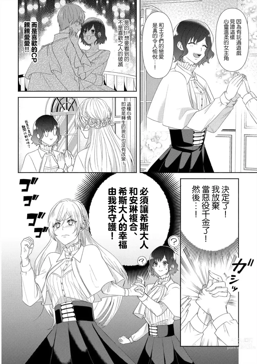 Page 10 of manga 「現在開始要擁你入懷了喲」~轉生後的惡役千金（我）和本命色色什麼的~ 1-4