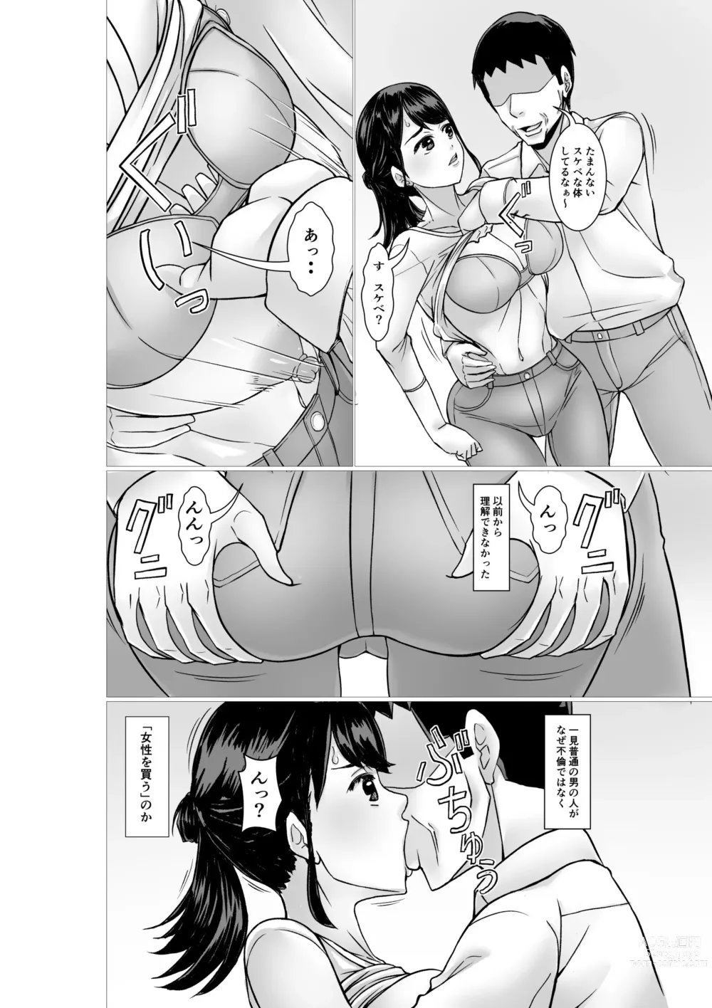 Page 6 of doujinshi Tachinbo to machigae rareta shufu