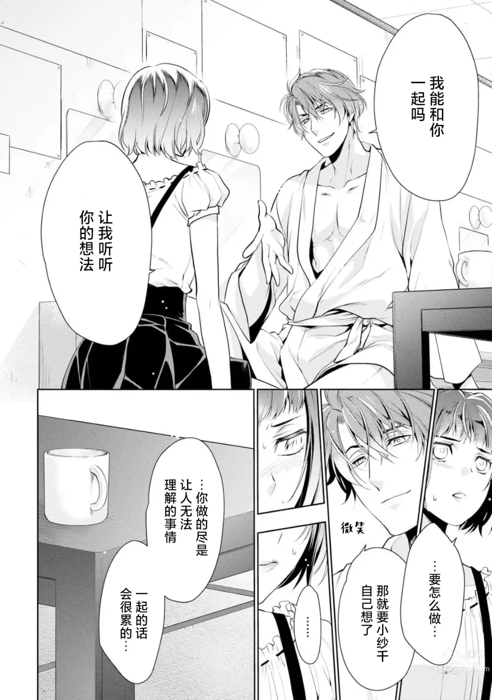 Page 101 of manga 消极小姐和乐观先生~触摸上司的那个并进行反击!?~ 1-5 + Extra