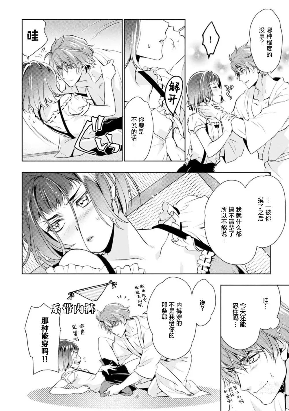 Page 103 of manga 消极小姐和乐观先生~触摸上司的那个并进行反击!?~ 1-5 + Extra