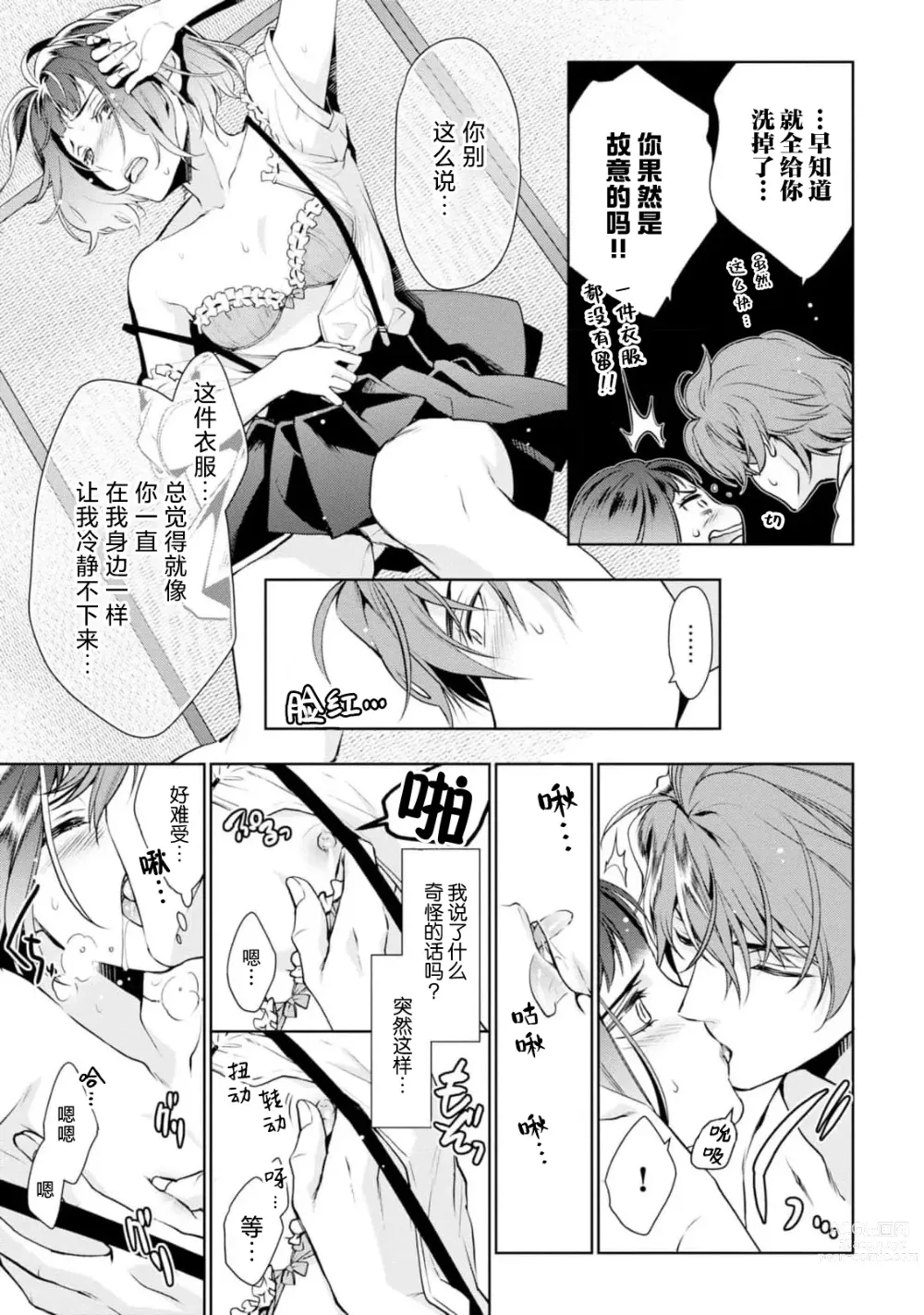 Page 104 of manga 消极小姐和乐观先生~触摸上司的那个并进行反击!?~ 1-5 + Extra