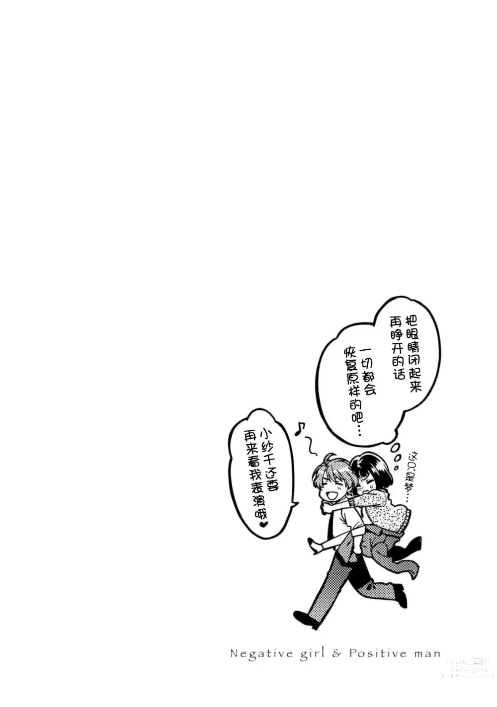 Page 111 of manga 消极小姐和乐观先生~触摸上司的那个并进行反击!?~ 1-5 + Extra