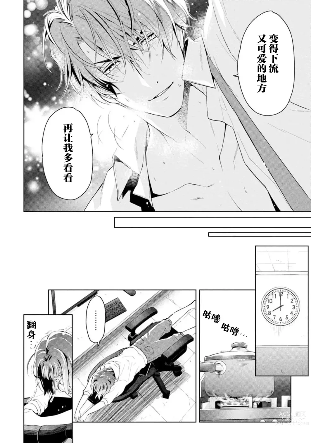 Page 115 of manga 消极小姐和乐观先生~触摸上司的那个并进行反击!?~ 1-5 + Extra