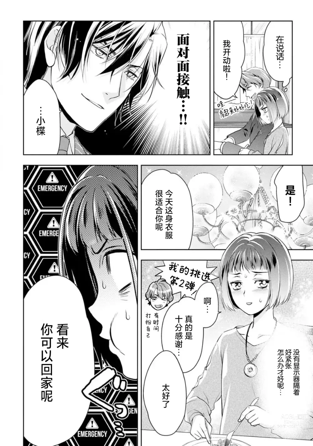 Page 119 of manga 消极小姐和乐观先生~触摸上司的那个并进行反击!?~ 1-5 + Extra