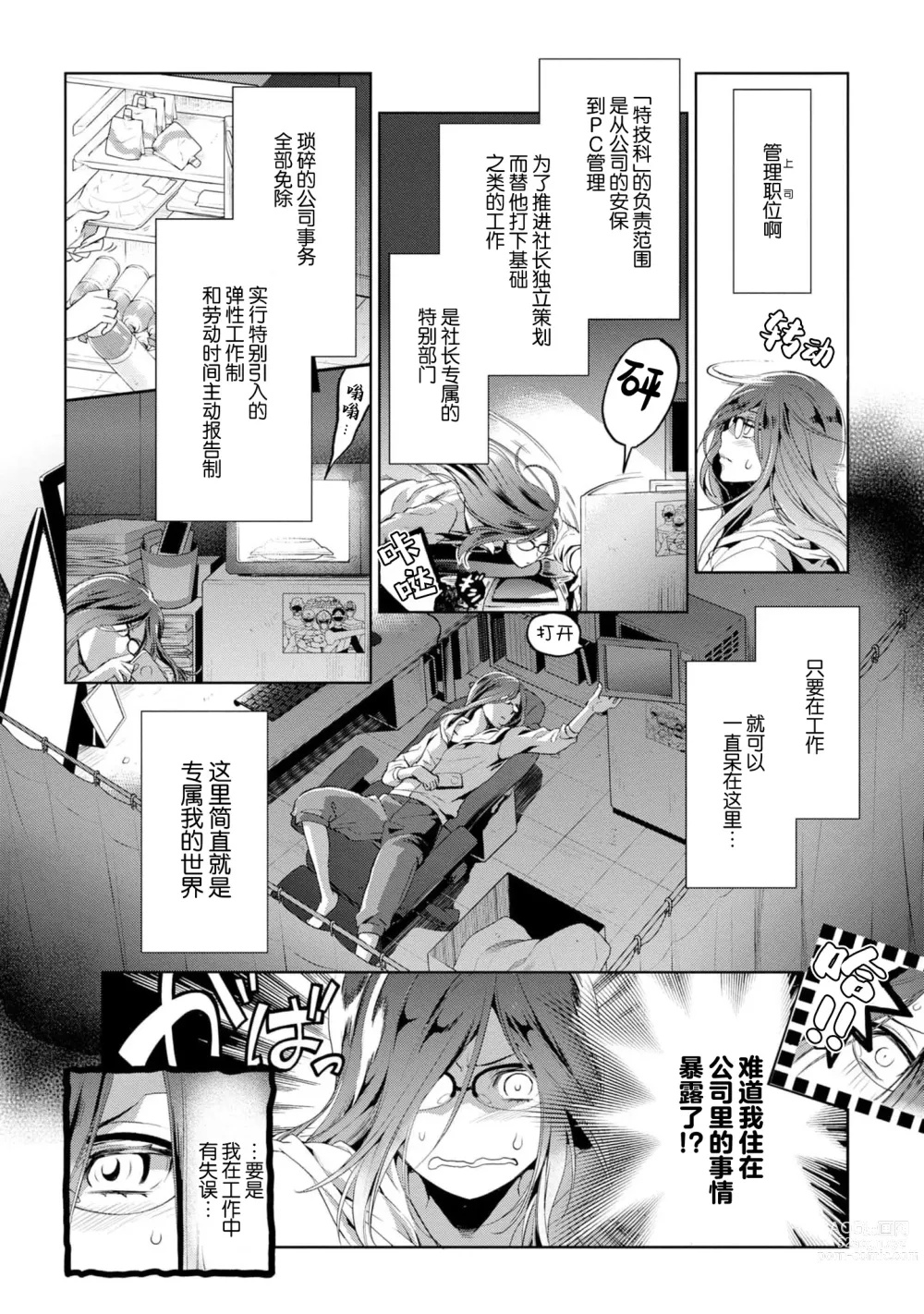 Page 13 of manga 消极小姐和乐观先生~触摸上司的那个并进行反击!?~ 1-5 + Extra