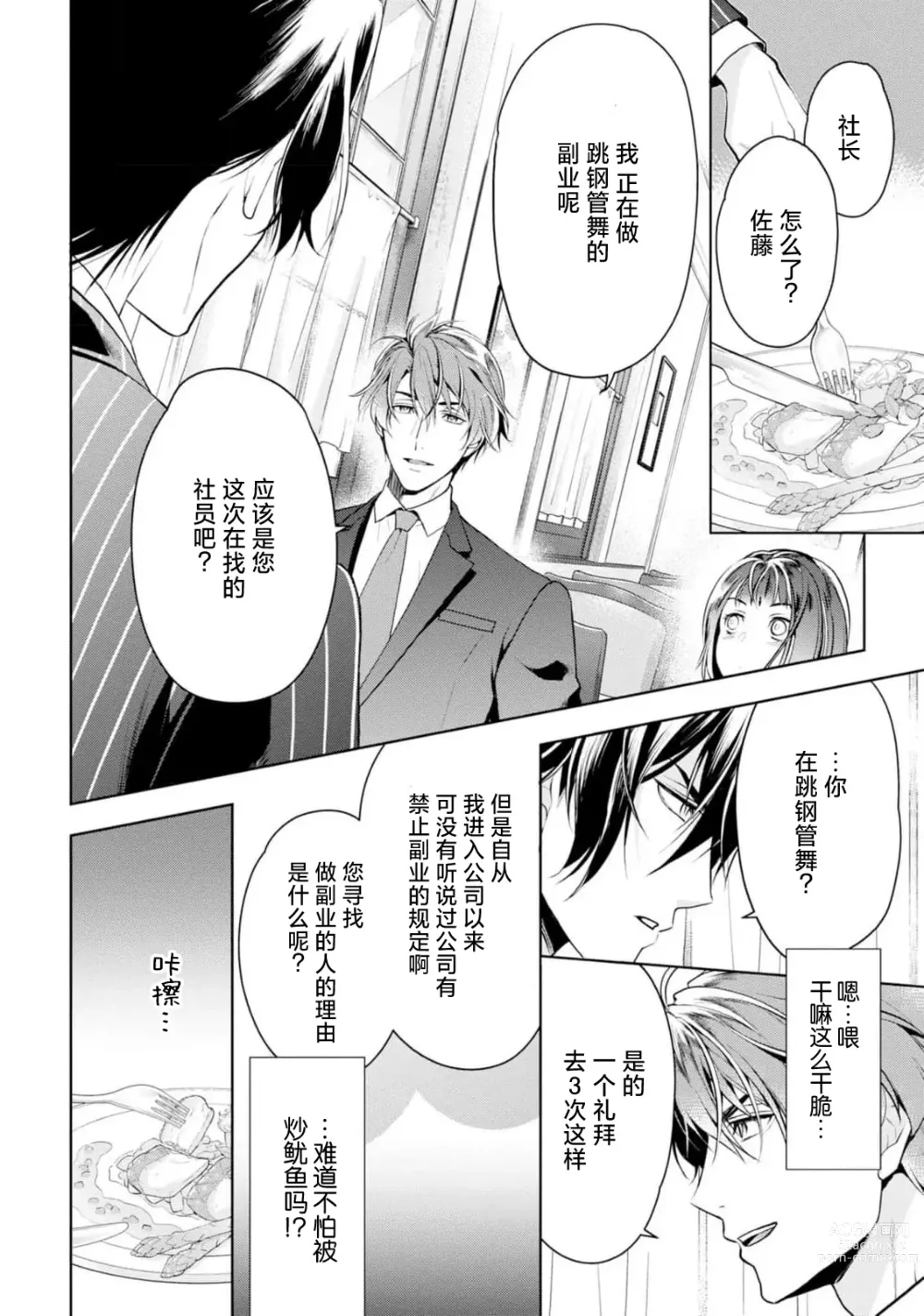 Page 121 of manga 消极小姐和乐观先生~触摸上司的那个并进行反击!?~ 1-5 + Extra