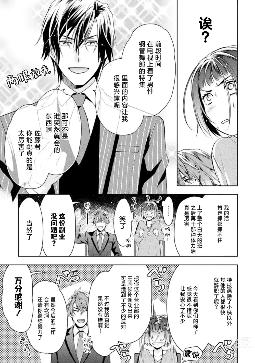 Page 124 of manga 消极小姐和乐观先生~触摸上司的那个并进行反击!?~ 1-5 + Extra