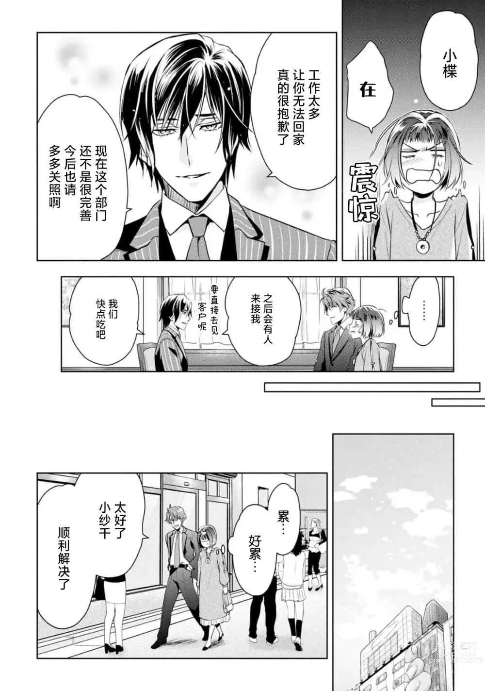 Page 125 of manga 消极小姐和乐观先生~触摸上司的那个并进行反击!?~ 1-5 + Extra