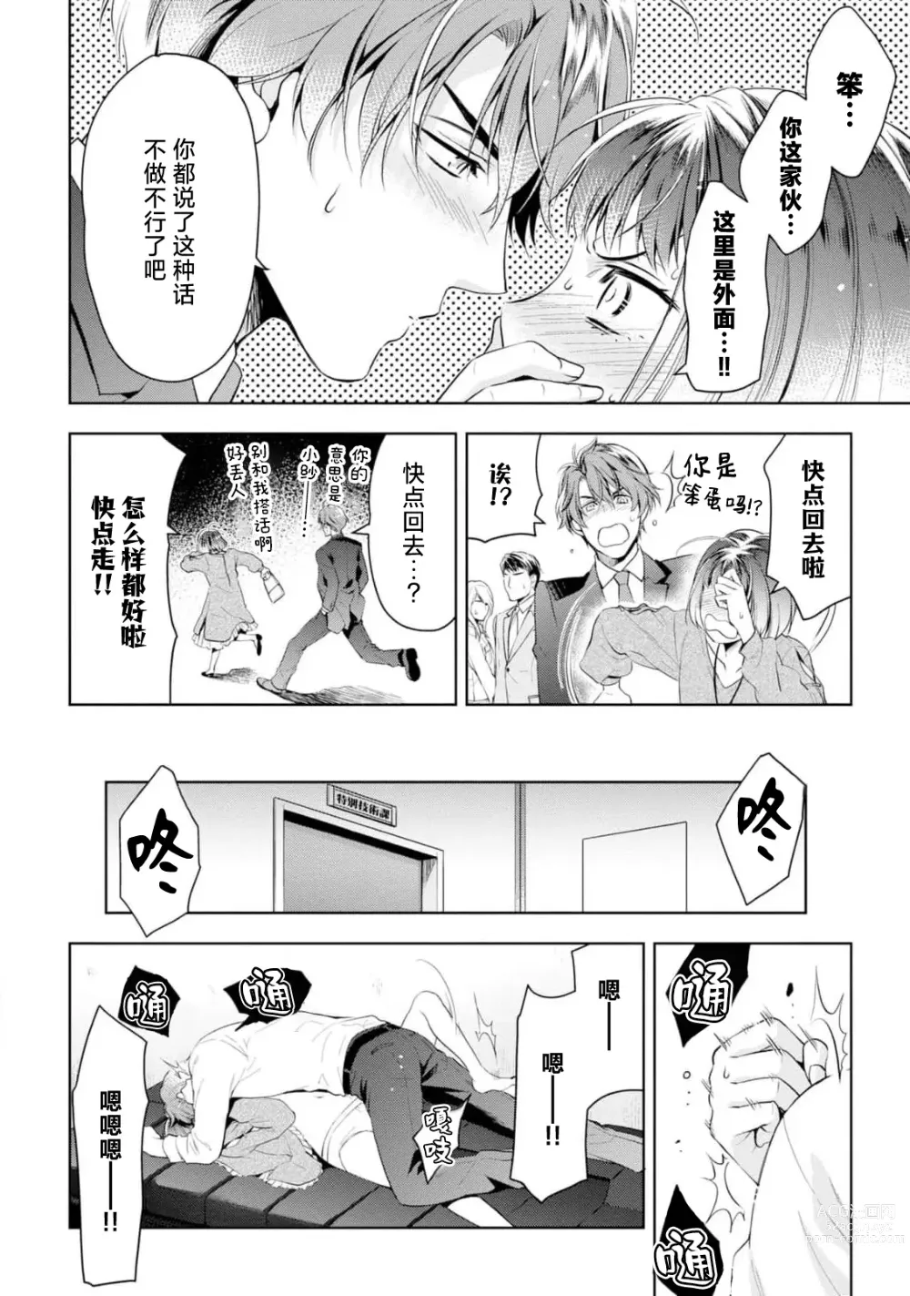 Page 129 of manga 消极小姐和乐观先生~触摸上司的那个并进行反击!?~ 1-5 + Extra