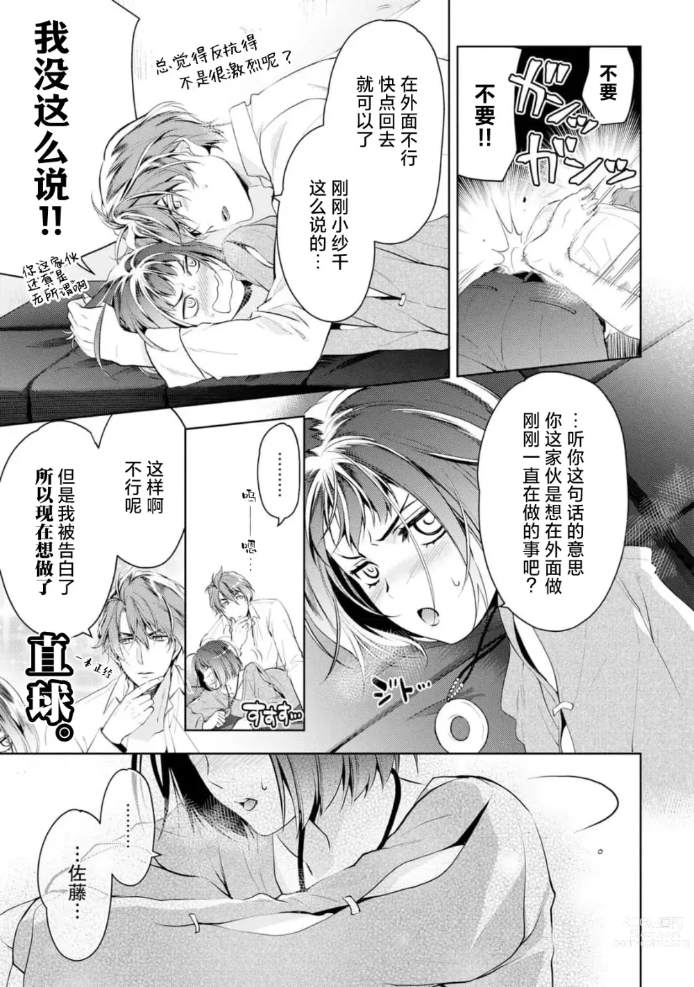 Page 130 of manga 消极小姐和乐观先生~触摸上司的那个并进行反击!?~ 1-5 + Extra