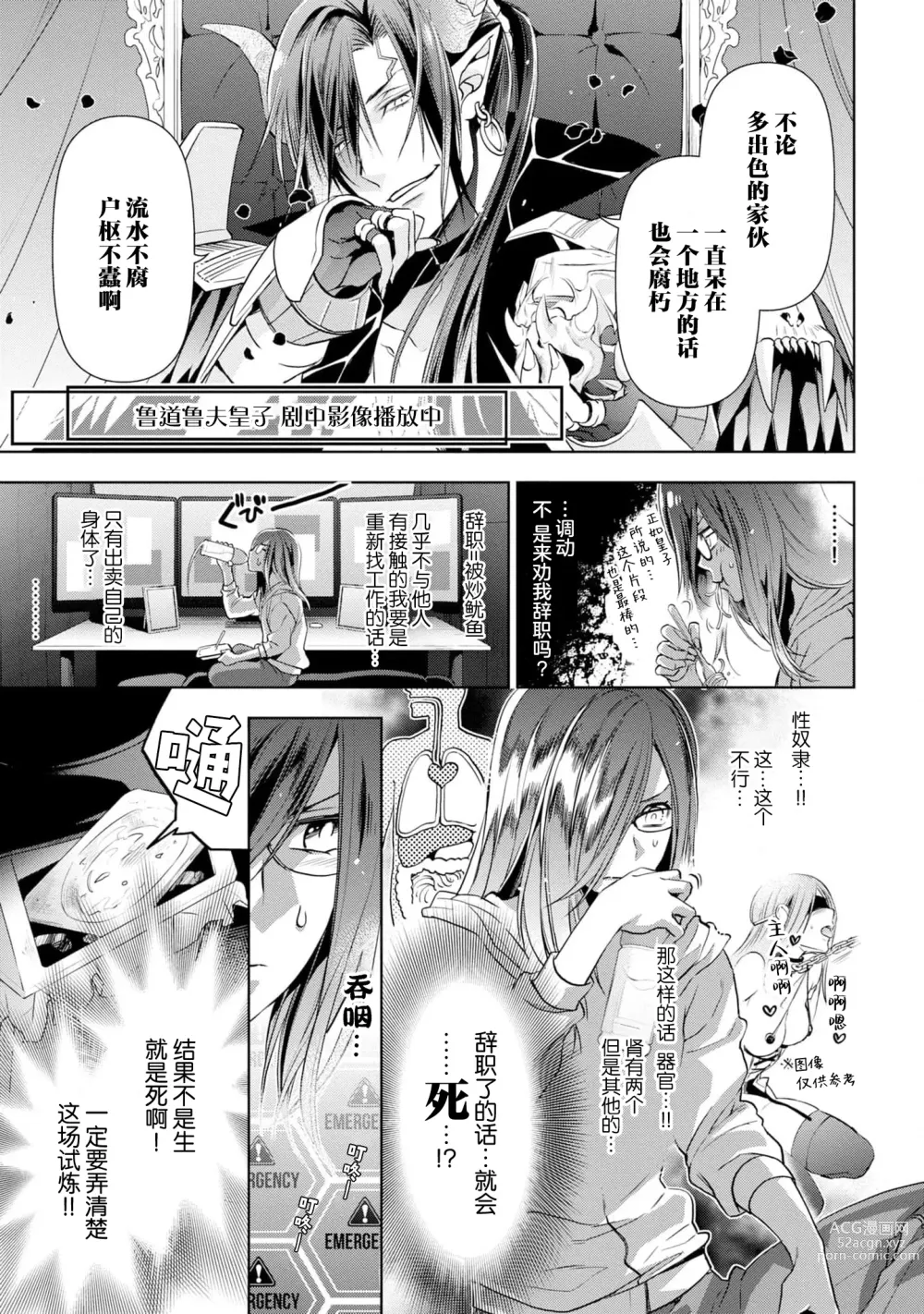 Page 14 of manga 消极小姐和乐观先生~触摸上司的那个并进行反击!?~ 1-5 + Extra