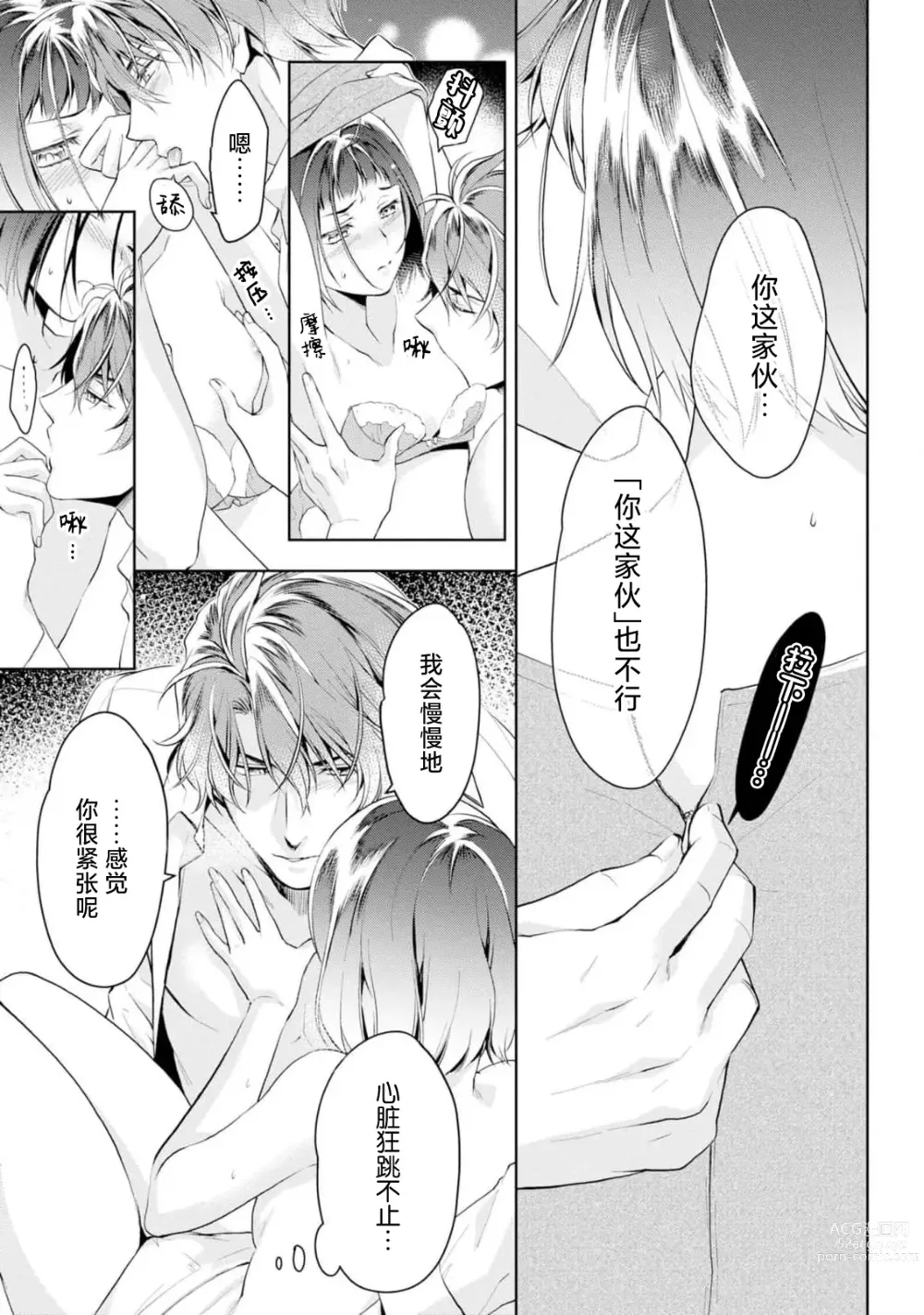 Page 132 of manga 消极小姐和乐观先生~触摸上司的那个并进行反击!?~ 1-5 + Extra