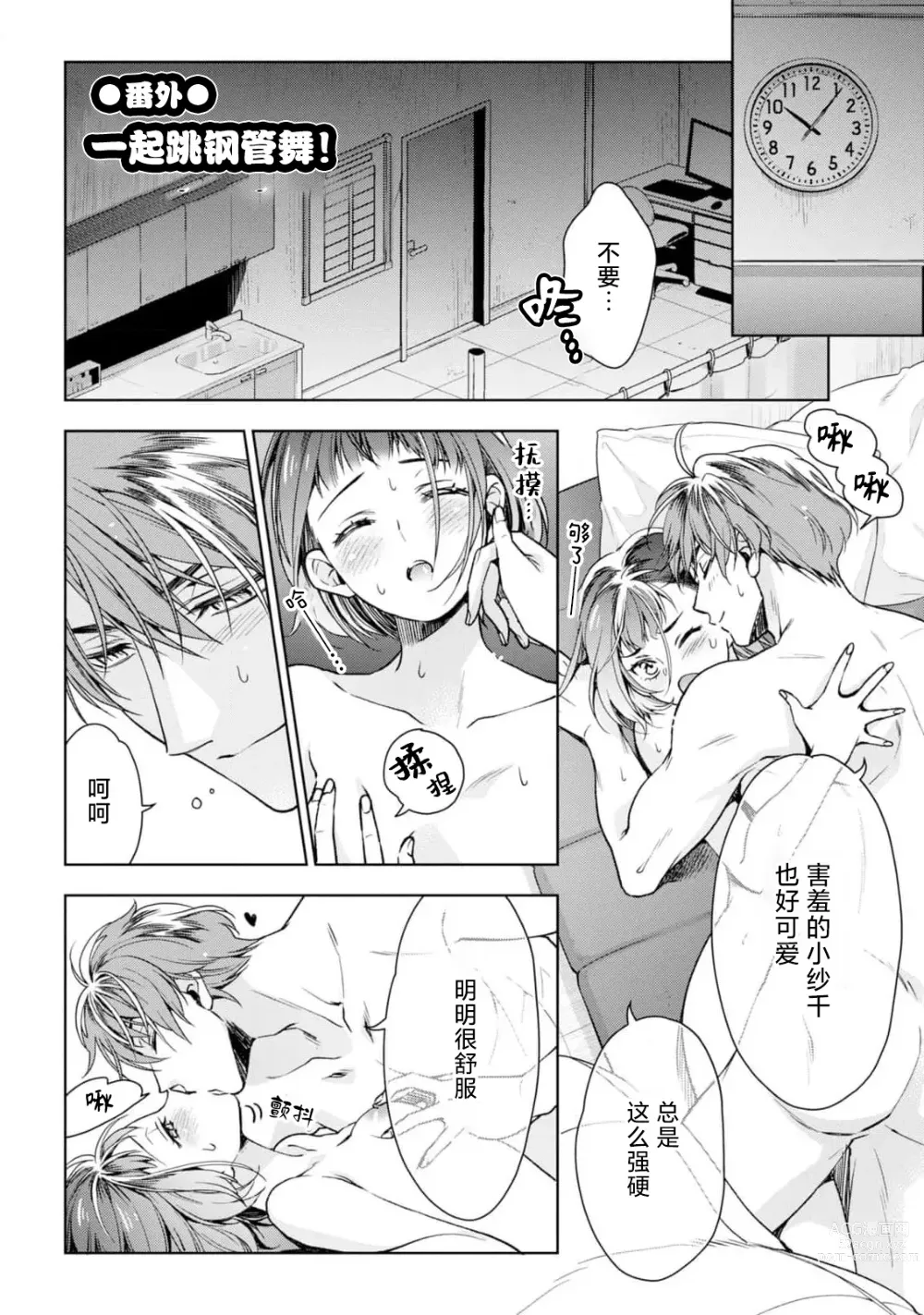 Page 141 of manga 消极小姐和乐观先生~触摸上司的那个并进行反击!?~ 1-5 + Extra