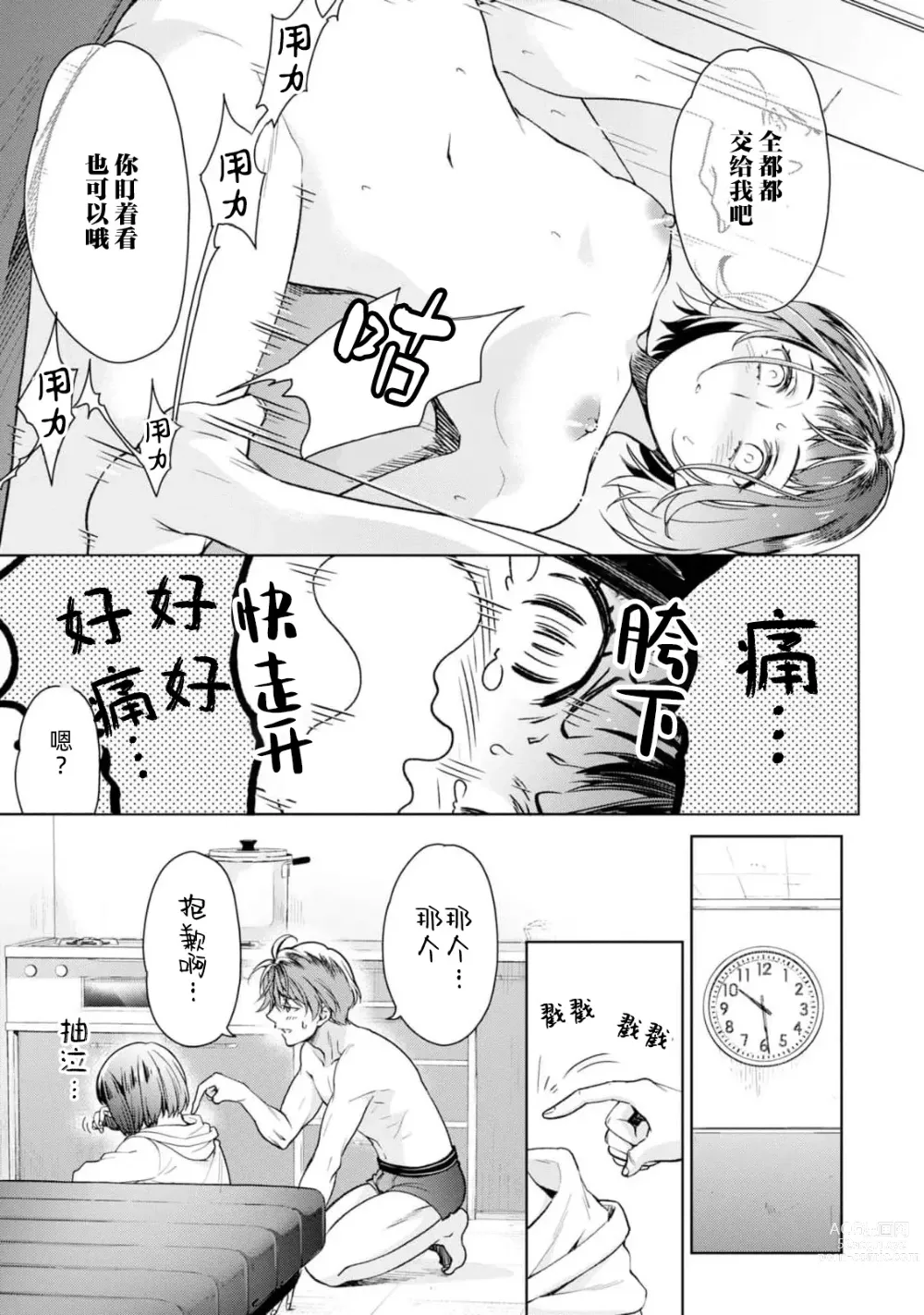 Page 142 of manga 消极小姐和乐观先生~触摸上司的那个并进行反击!?~ 1-5 + Extra