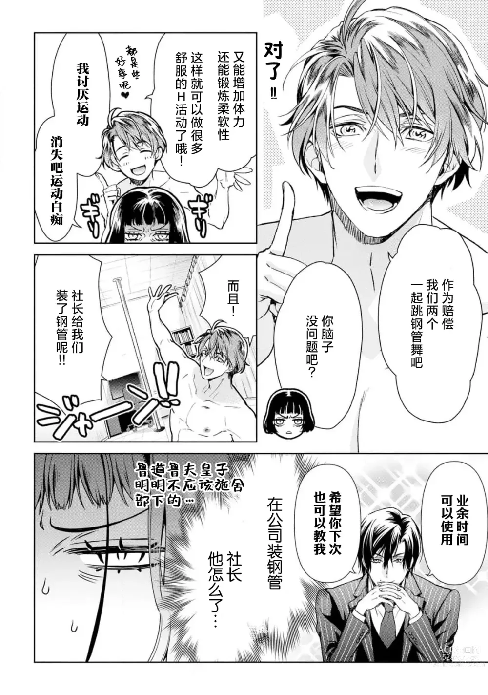 Page 143 of manga 消极小姐和乐观先生~触摸上司的那个并进行反击!?~ 1-5 + Extra