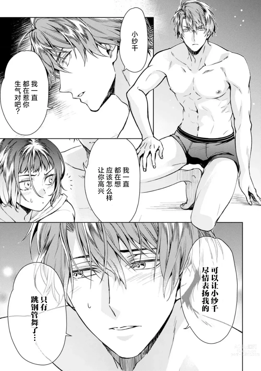 Page 144 of manga 消极小姐和乐观先生~触摸上司的那个并进行反击!?~ 1-5 + Extra