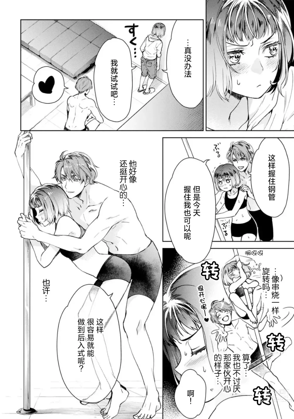 Page 145 of manga 消极小姐和乐观先生~触摸上司的那个并进行反击!?~ 1-5 + Extra