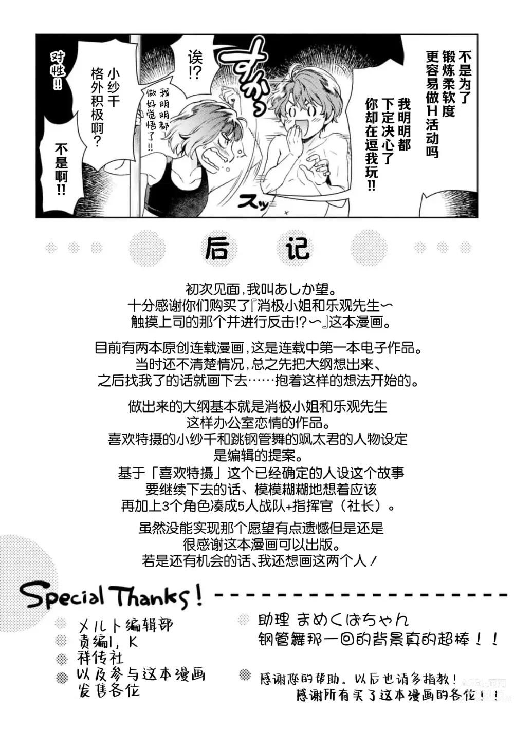 Page 146 of manga 消极小姐和乐观先生~触摸上司的那个并进行反击!?~ 1-5 + Extra