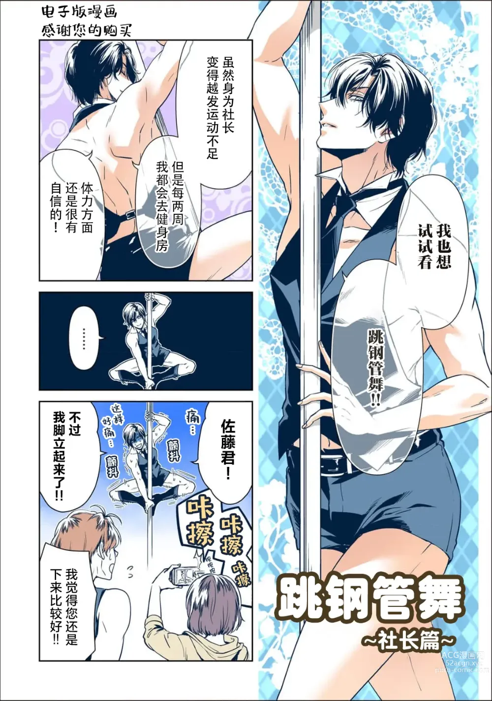 Page 147 of manga 消极小姐和乐观先生~触摸上司的那个并进行反击!?~ 1-5 + Extra