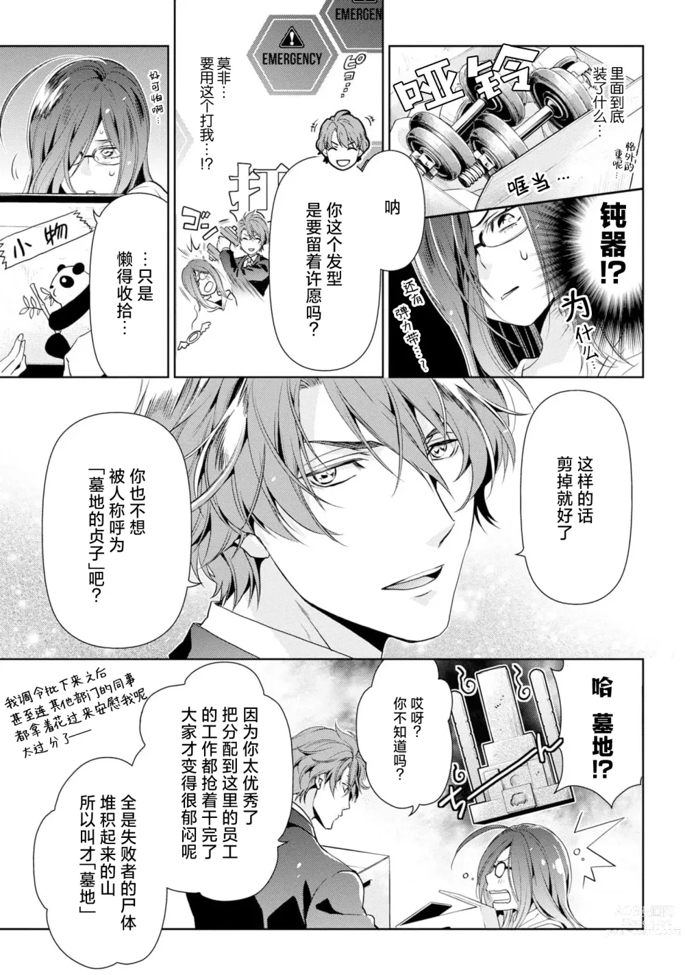 Page 16 of manga 消极小姐和乐观先生~触摸上司的那个并进行反击!?~ 1-5 + Extra