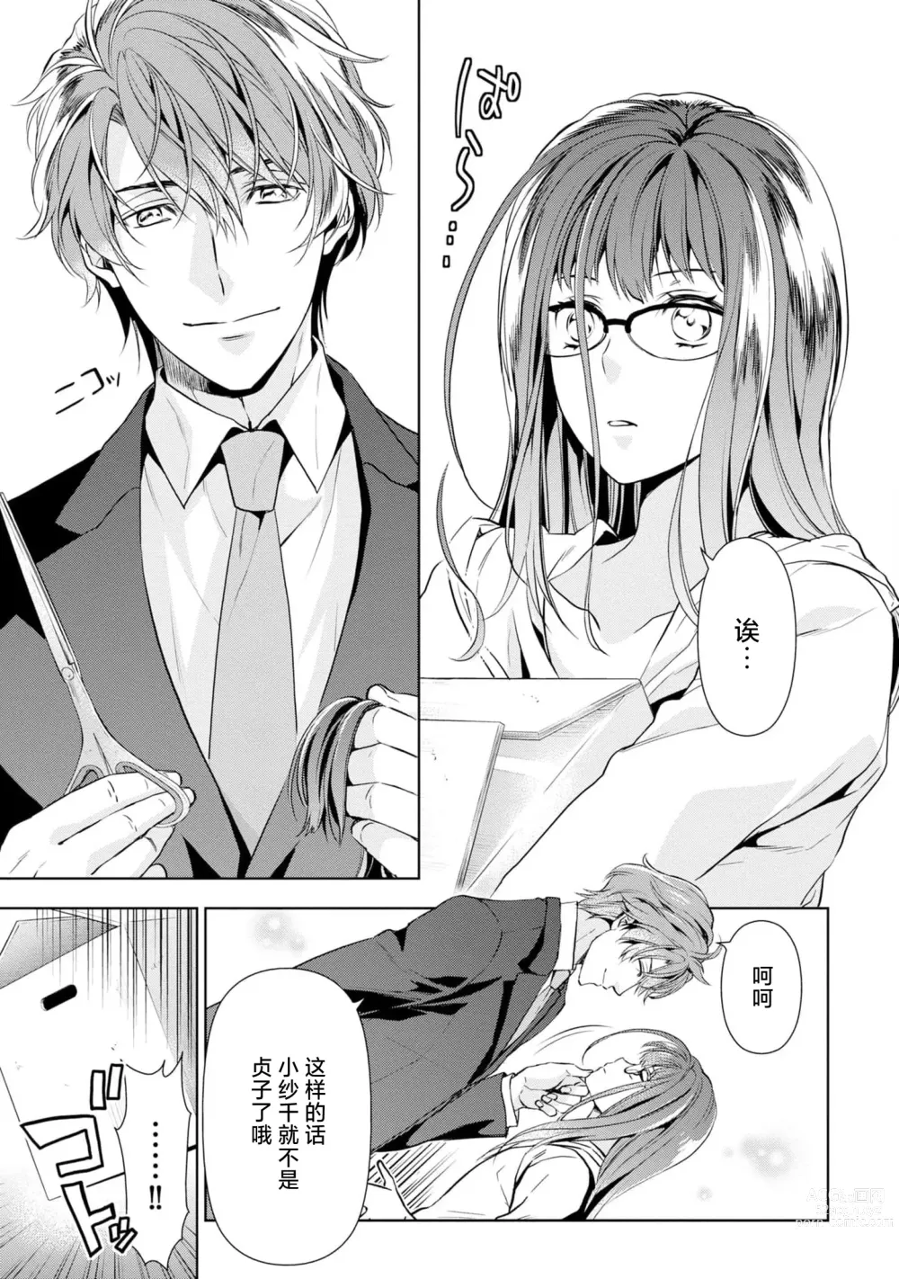 Page 18 of manga 消极小姐和乐观先生~触摸上司的那个并进行反击!?~ 1-5 + Extra