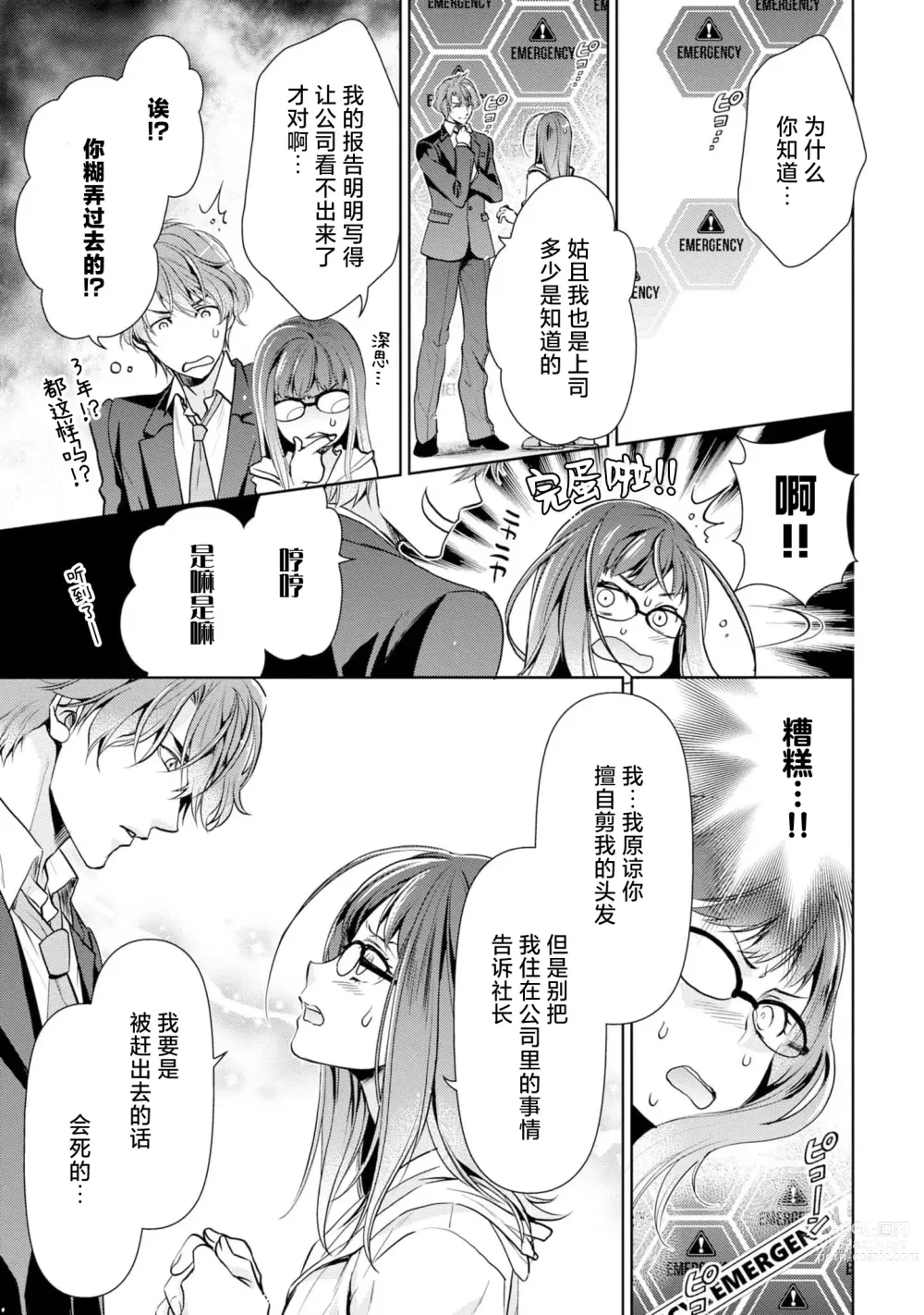 Page 20 of manga 消极小姐和乐观先生~触摸上司的那个并进行反击!?~ 1-5 + Extra