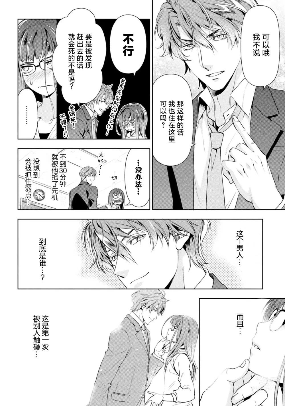 Page 21 of manga 消极小姐和乐观先生~触摸上司的那个并进行反击!?~ 1-5 + Extra